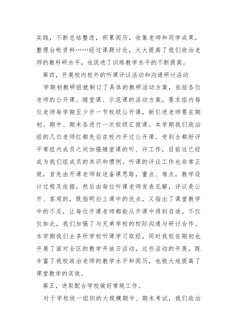 2021关于政治老师年度工作总结怎么写.docx_第3页