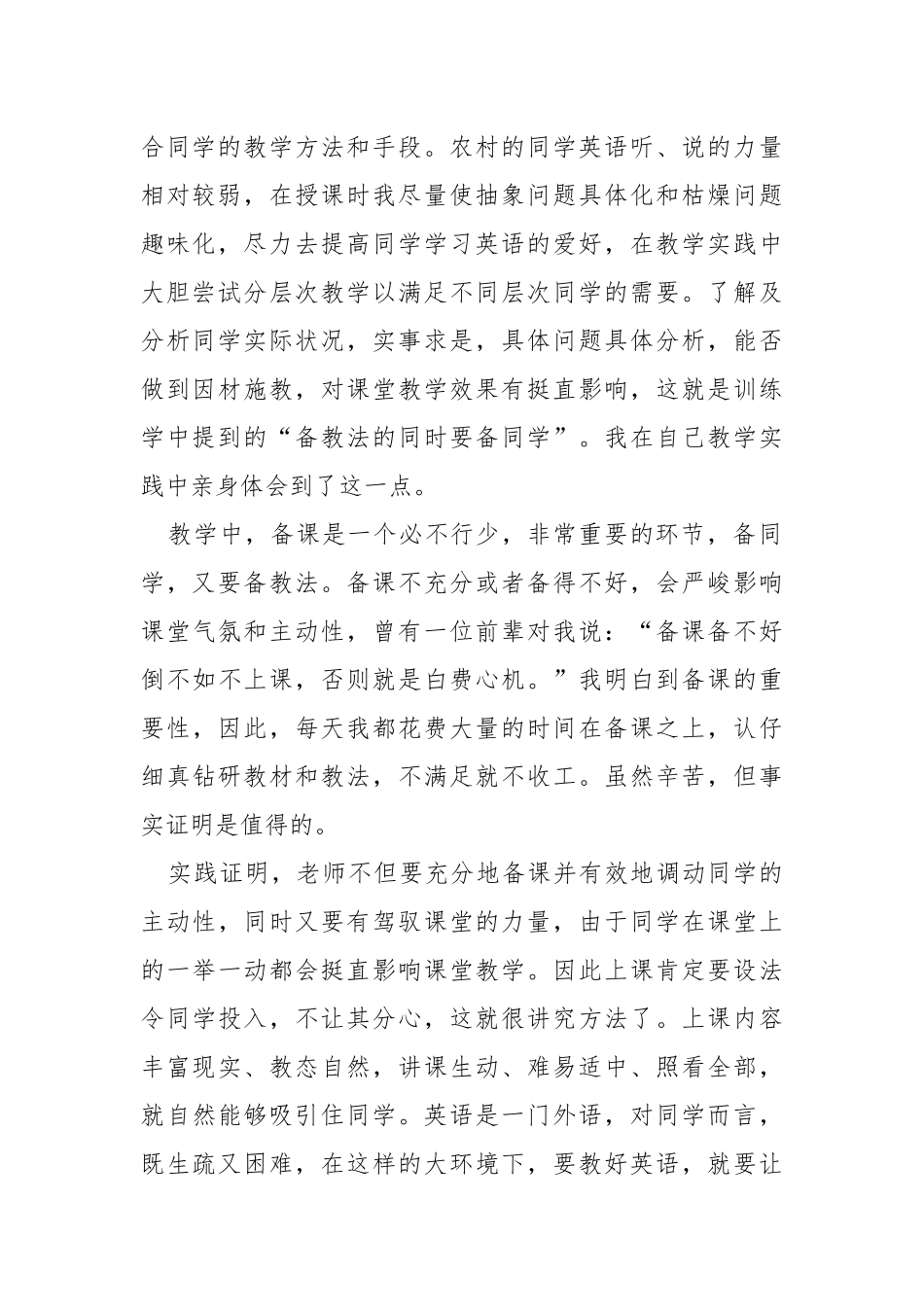 2021关于中学英语老师年终总结范文.docx_第2页