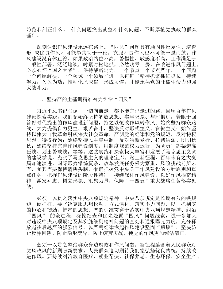 2021年加强干部作风建设工作开展情况报告.docx_第2页