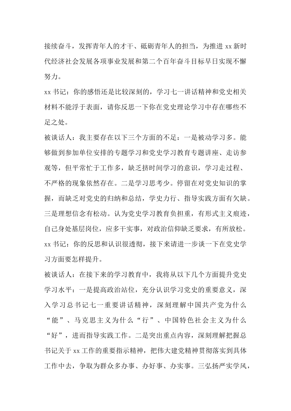 党史学习教育组织生活会书记和党员谈心谈话记录及书记汇报材料党史教育发言稿：深化学习党史学习教育铸牢中华民族共同体意识.docx_第2页