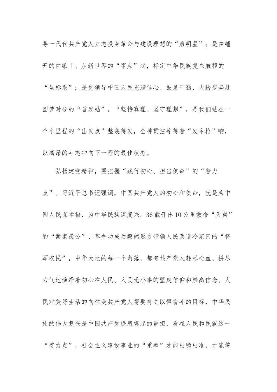 关于2021年弘扬建党精神要把握“四点”教育交流发言材料.docx_第2页