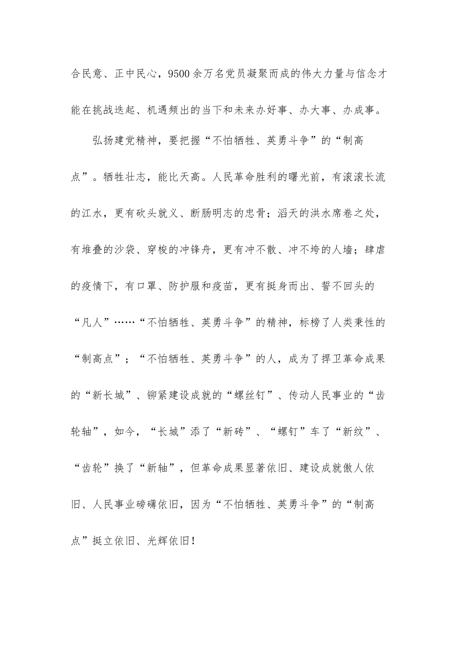 关于2021年弘扬建党精神要把握“四点”教育交流发言材料.docx_第3页