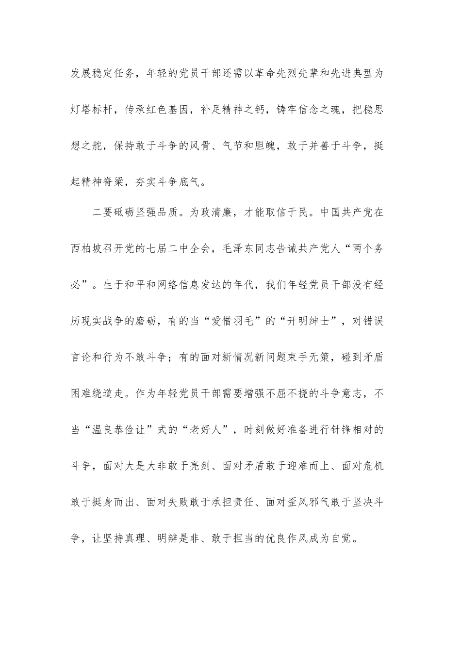 强化斗争意识砥砺坚强品质创新的思想真抓实干、狠抓落实纪检监察干部“学史崇德”专题研讨发言材料.docx_第2页