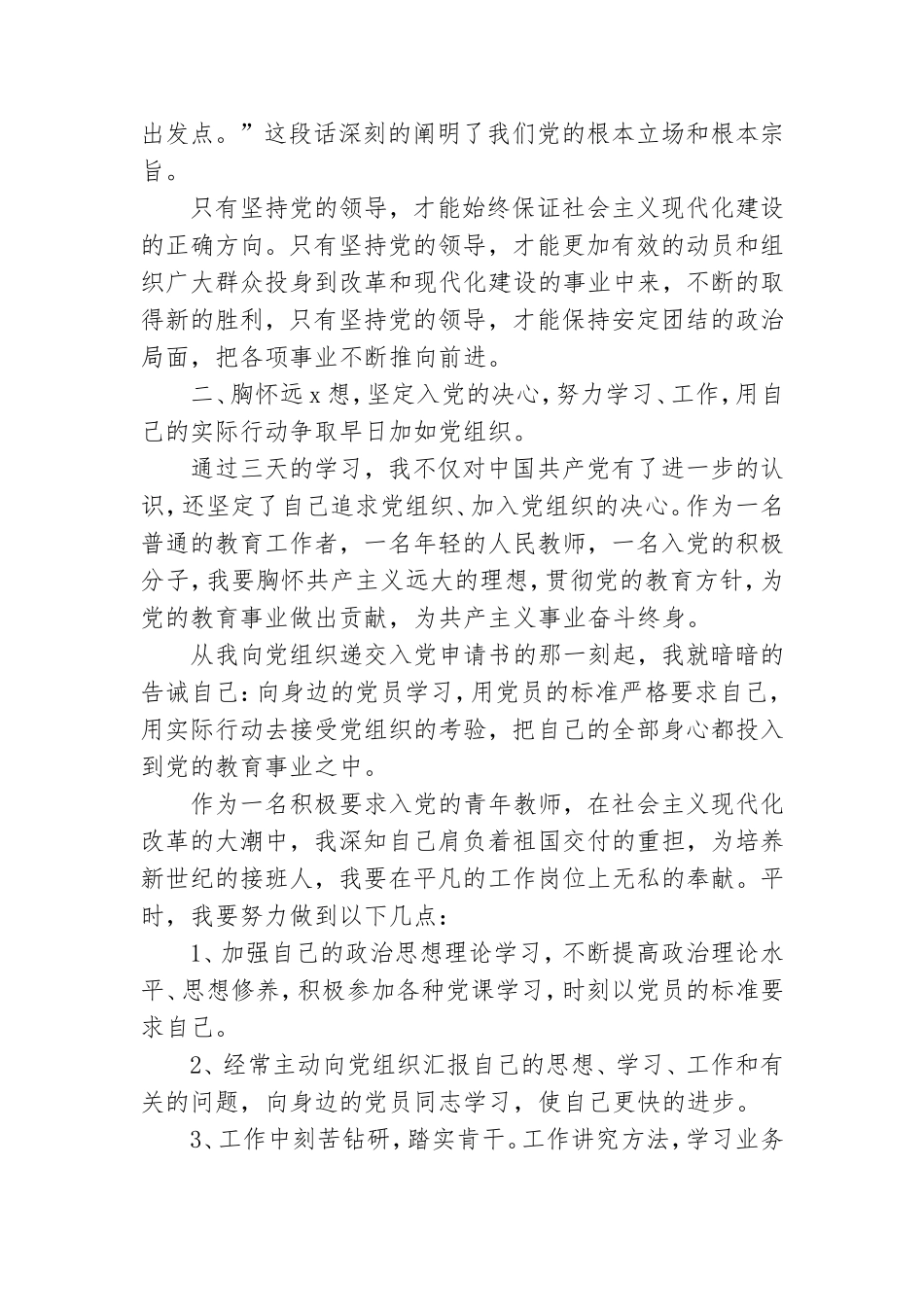 精选2021党课思想汇报范文5篇.doc_第2页
