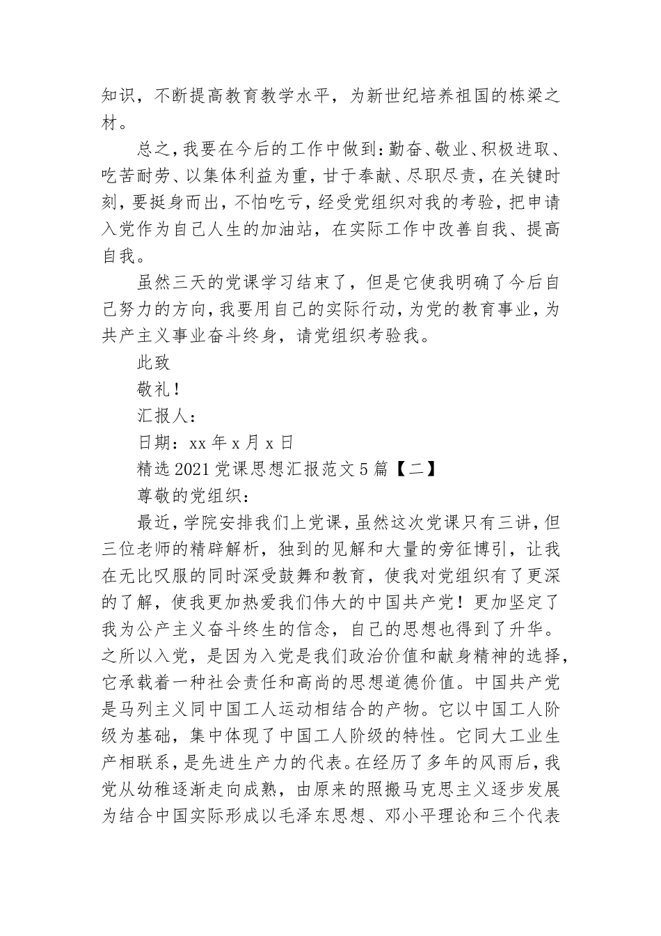 精选2021党课思想汇报范文5篇.doc_第3页