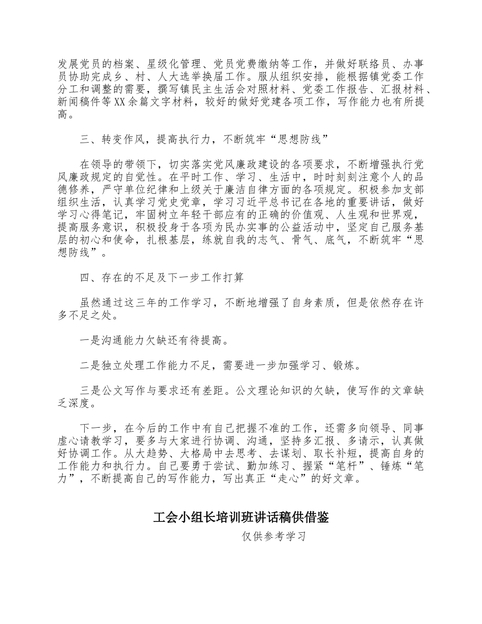 两篇个人近三年来的工作总结汇报材料、工会小组长培训班讲话稿.docx_第2页