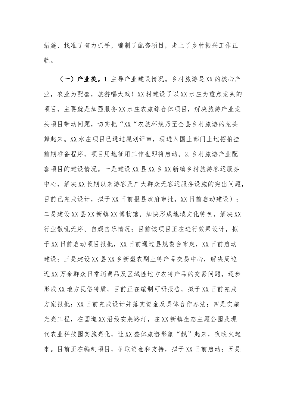 两篇乡镇关于开展乡村振兴试点示范工作进展情况报告、项目建设调度会讲话.docx_第2页