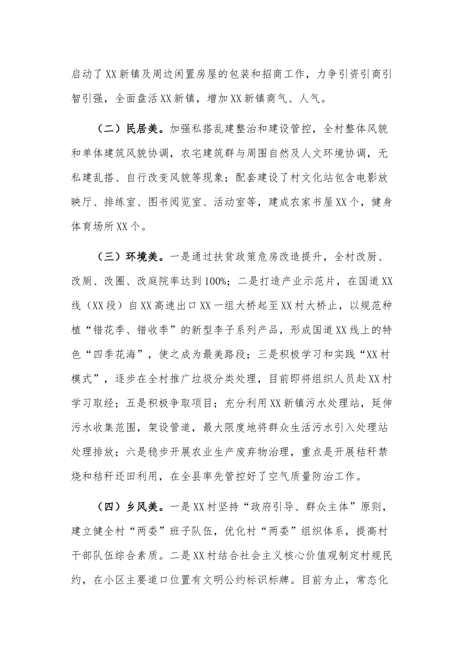两篇乡镇关于开展乡村振兴试点示范工作进展情况报告、项目建设调度会讲话.docx_第3页