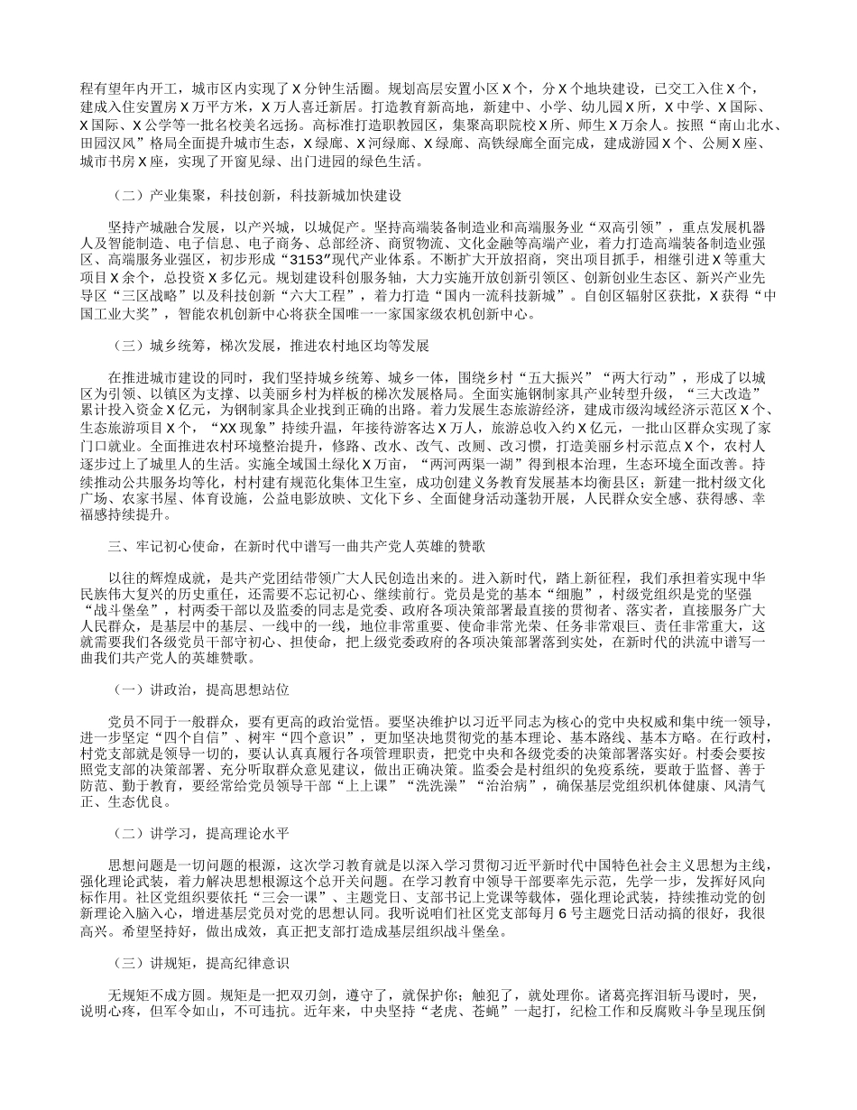 社区书记2021年讲党课参考材料.docx_第2页