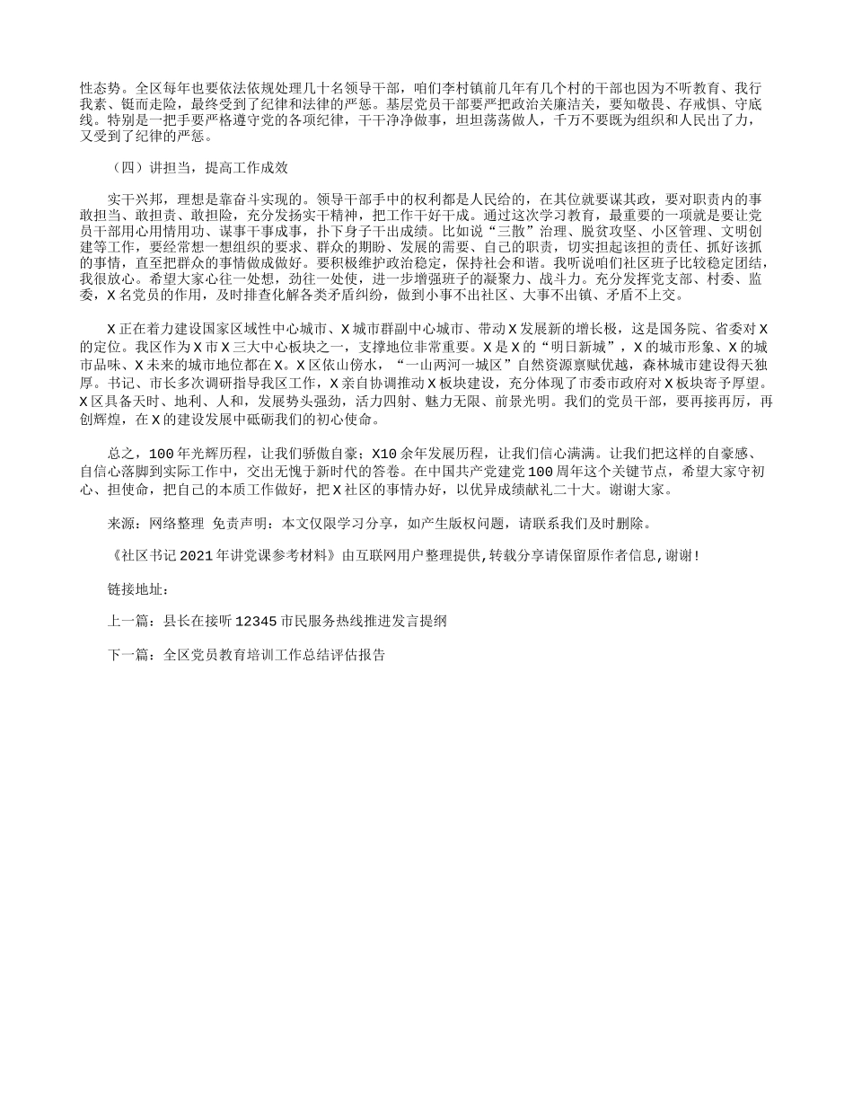 社区书记2021年讲党课参考材料.docx_第3页
