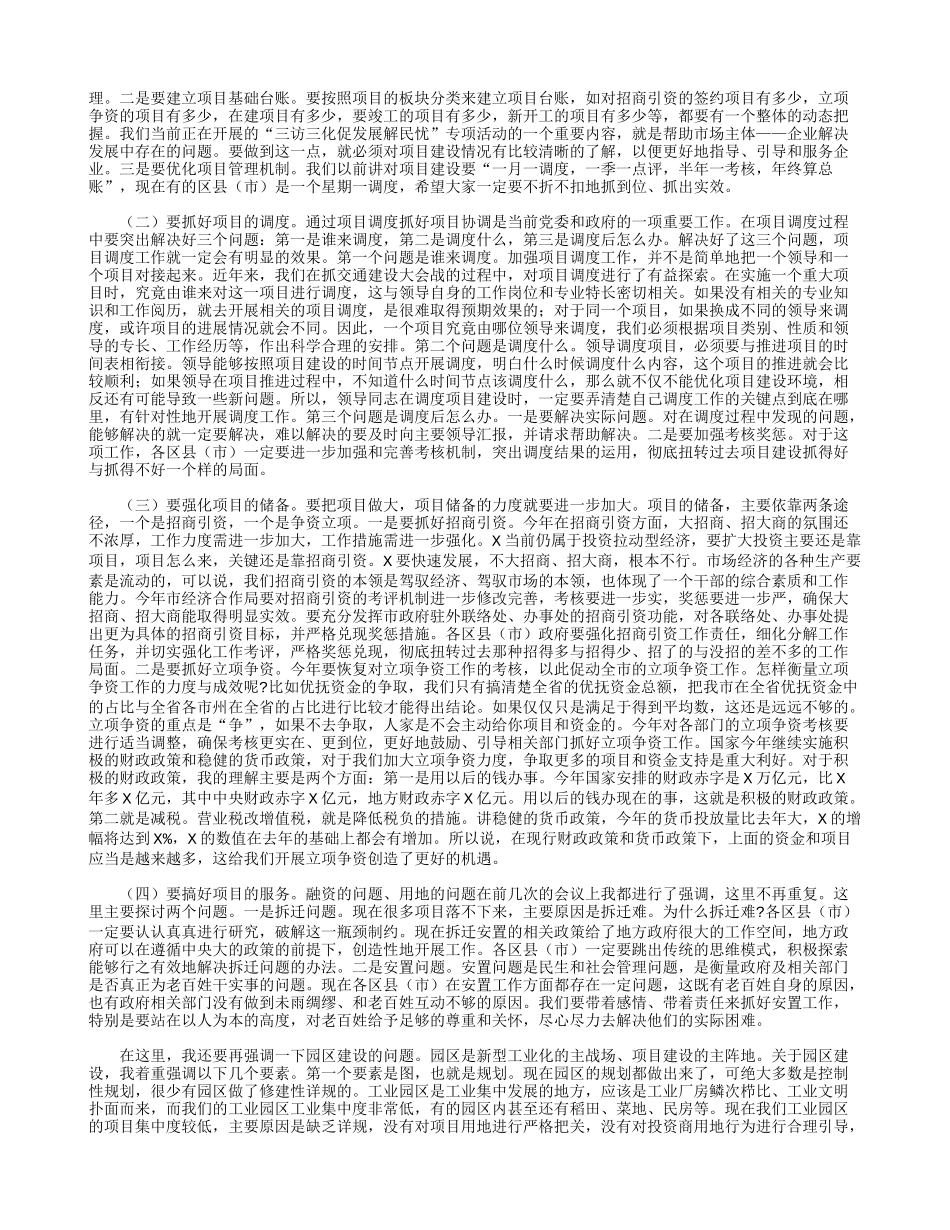 在项目建设调度会上的讲话.docx_第2页