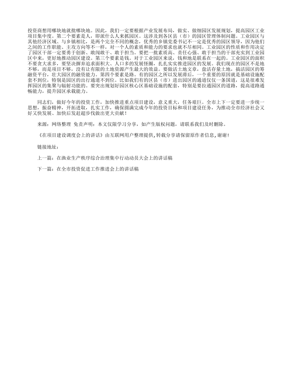 在项目建设调度会上的讲话.docx_第3页