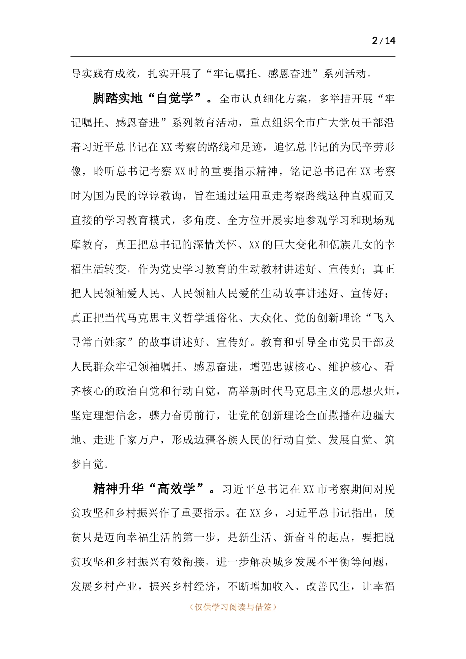 党史学习教育2021年上半年典型材料.docx_第2页