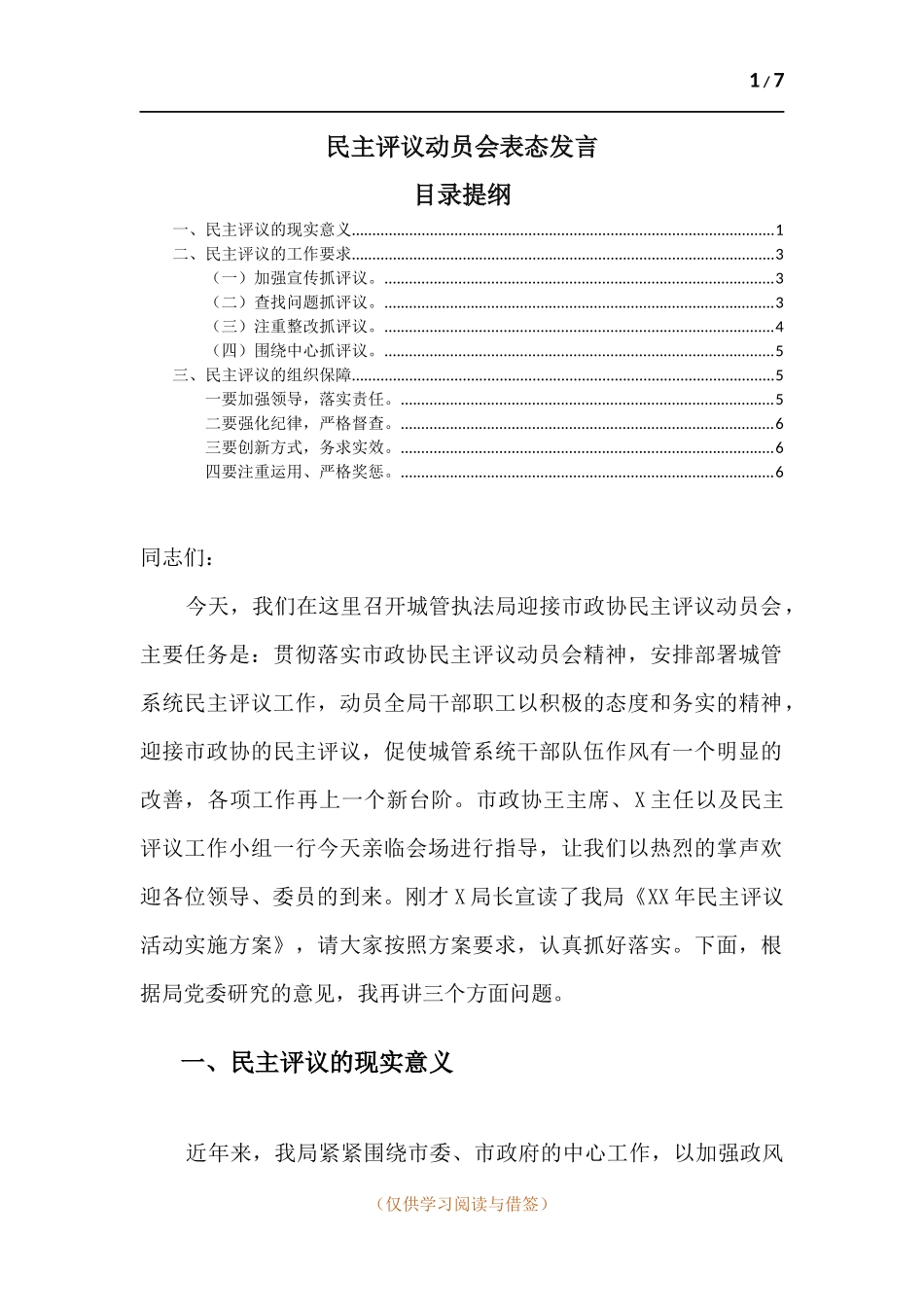 民主评议动员会表态发言.docx_第1页