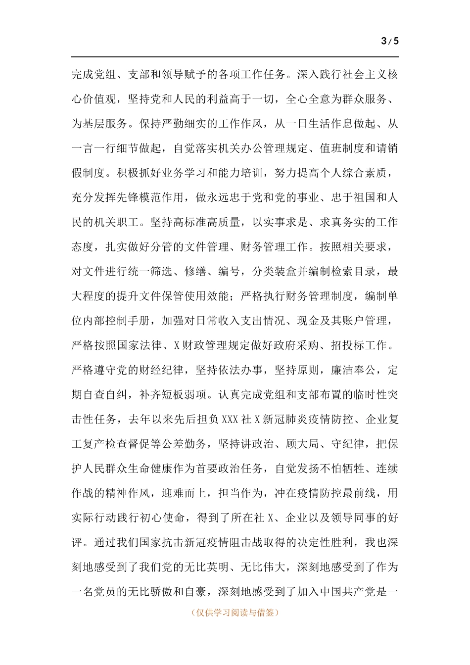 预备党员转正申请书（2021年）.docx_第3页