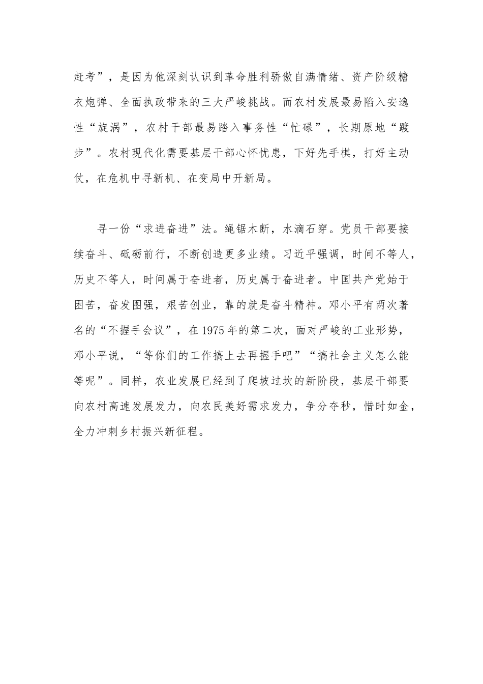 党课讲稿——从党史中三寻“三农”工作法.docx_第2页