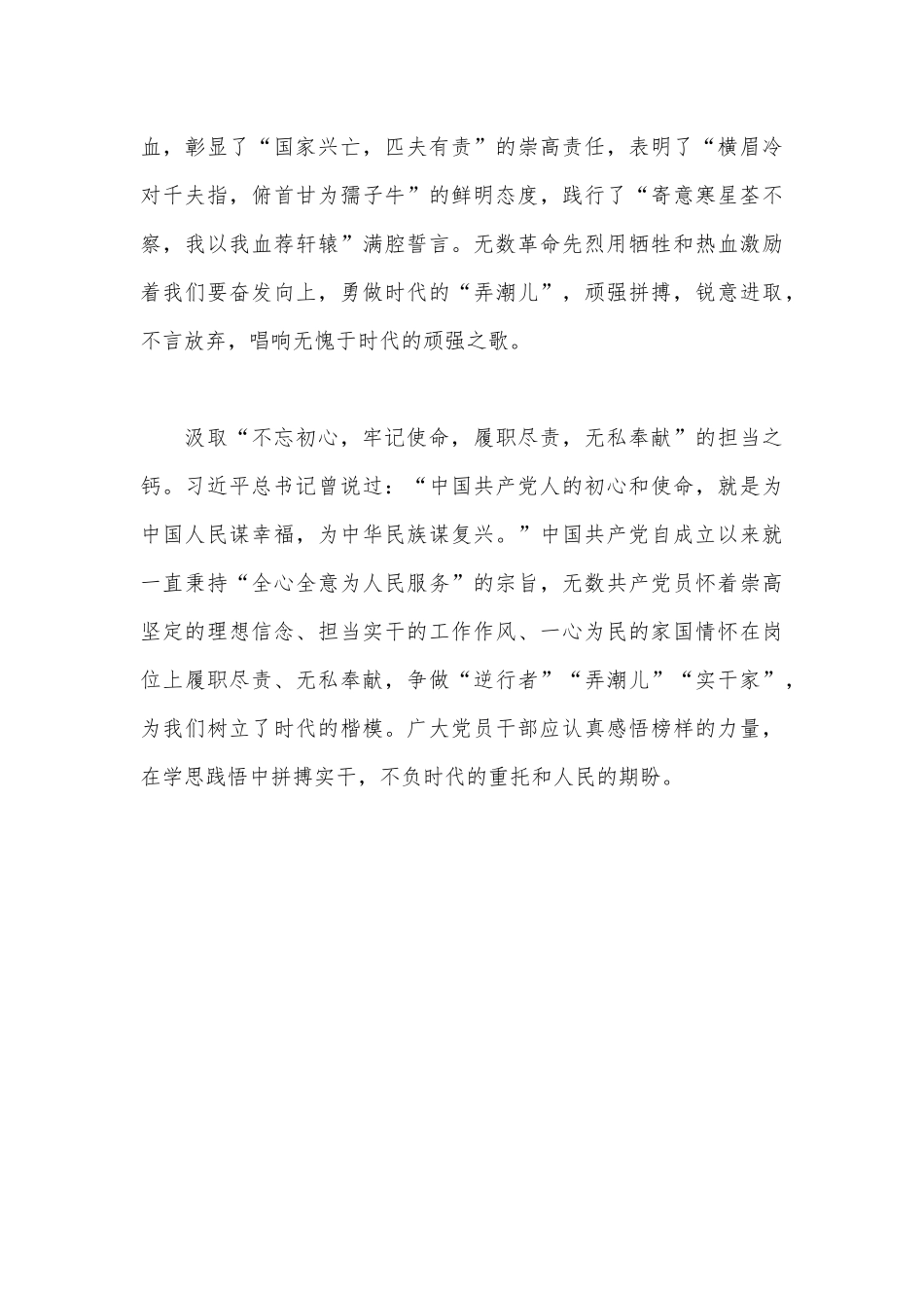 党课讲稿——党员干部 在党史学习中汲取“钙”营养.docx_第2页