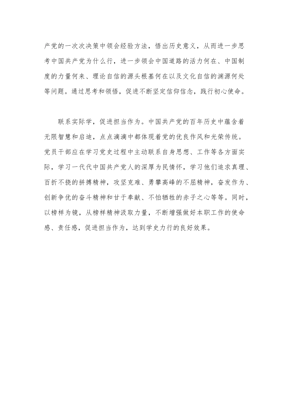 党课讲稿——学好、悟好、用好党史“教科书”.docx_第2页