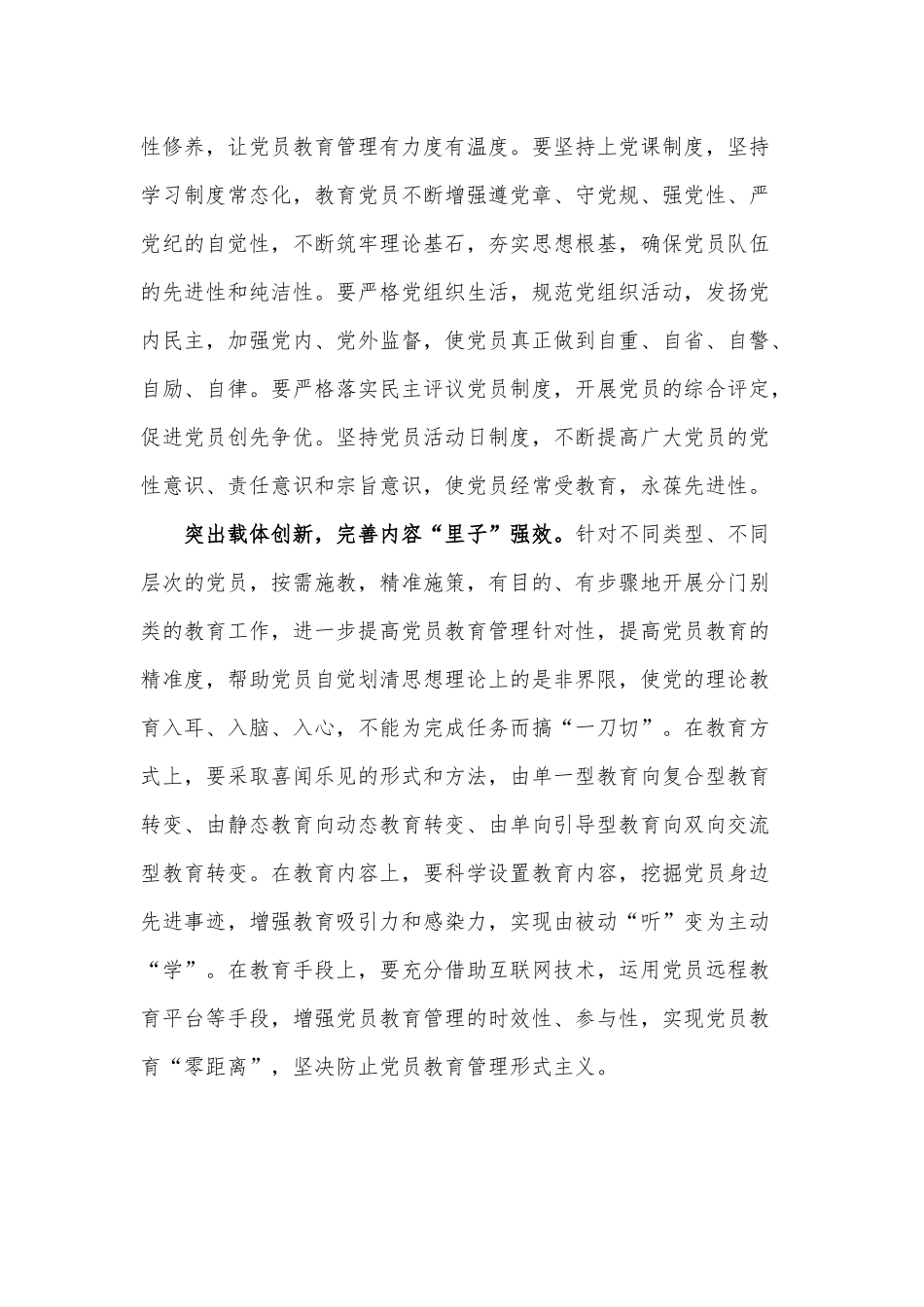 激发党员教育管理“卡”“路”“里”感悟.docx_第2页
