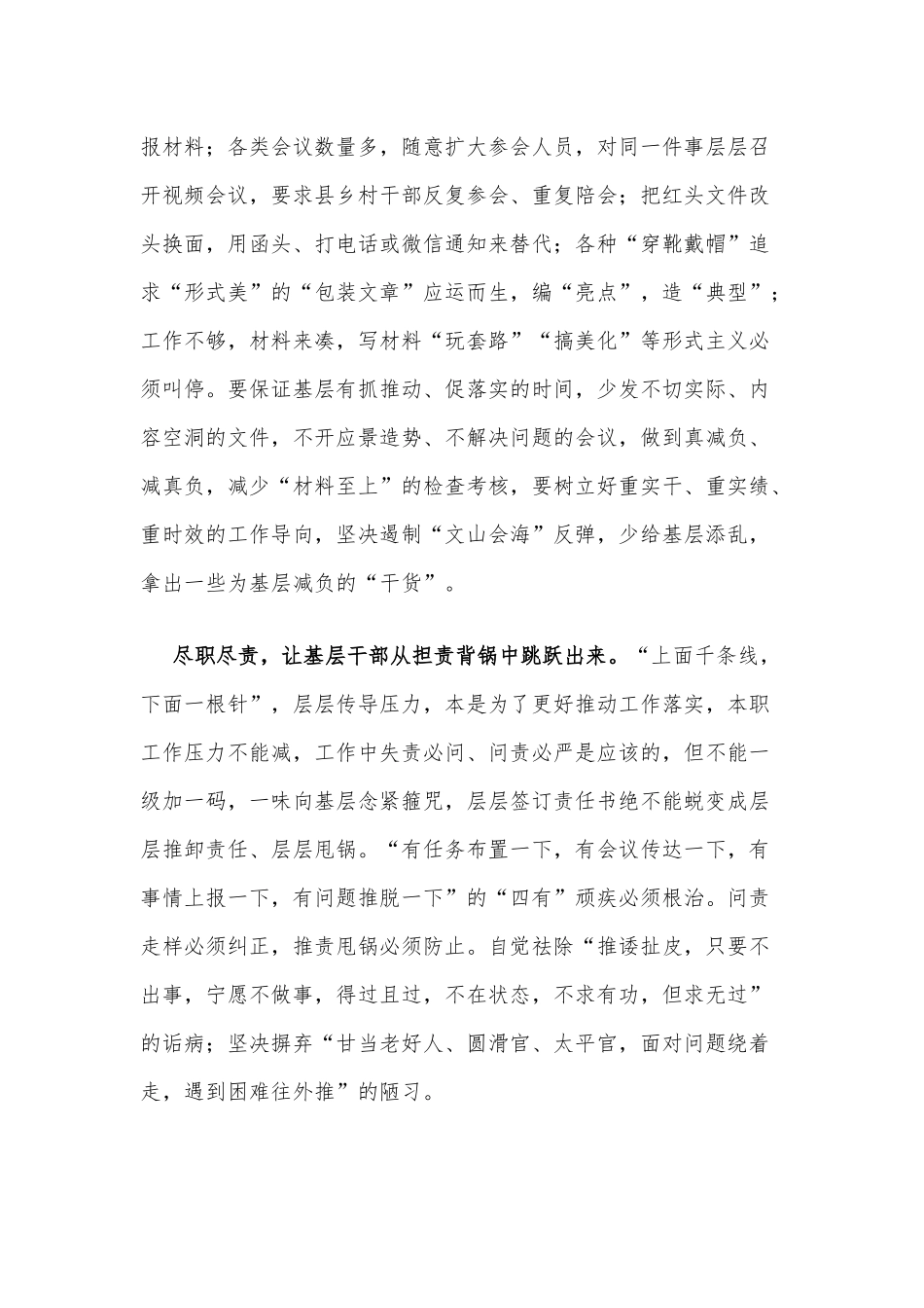 有感于莫把“给基层减负”的经念歪了.docx_第2页