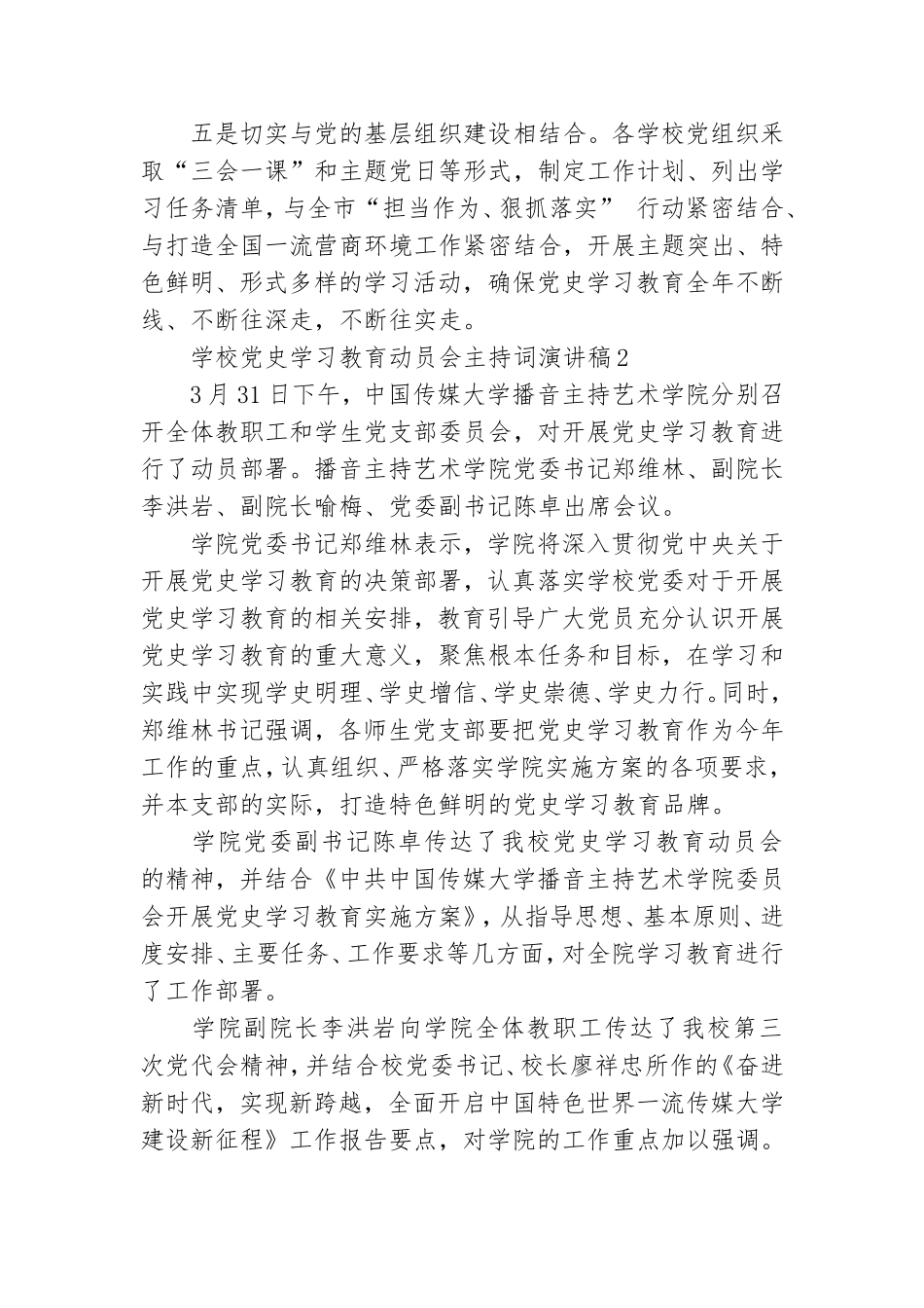 学校党史学习教育动员会主持词演讲稿3篇.doc_第3页
