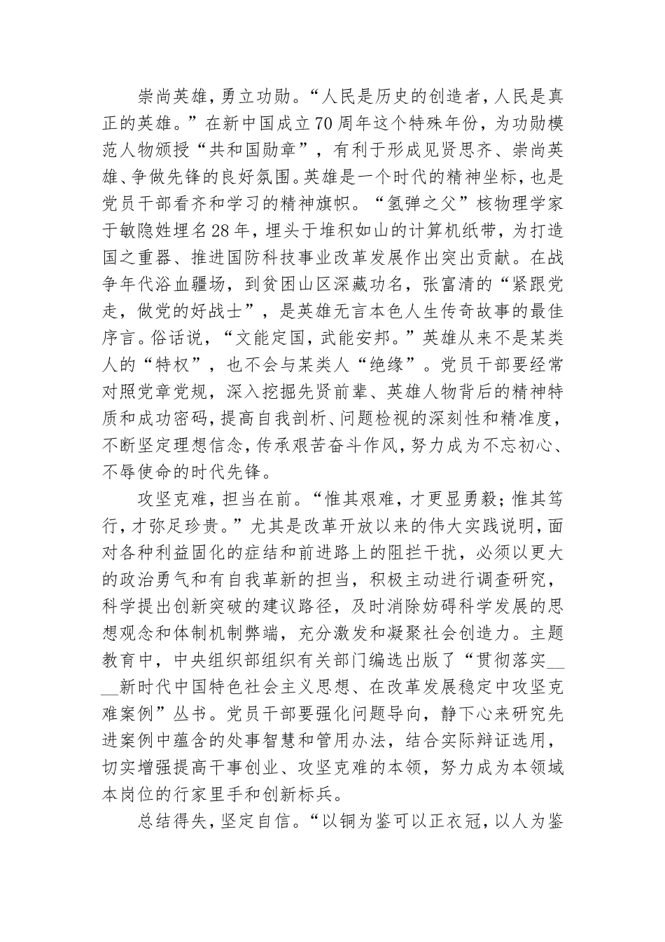 乡镇党员学习党史教育心得总结四篇.doc_第3页