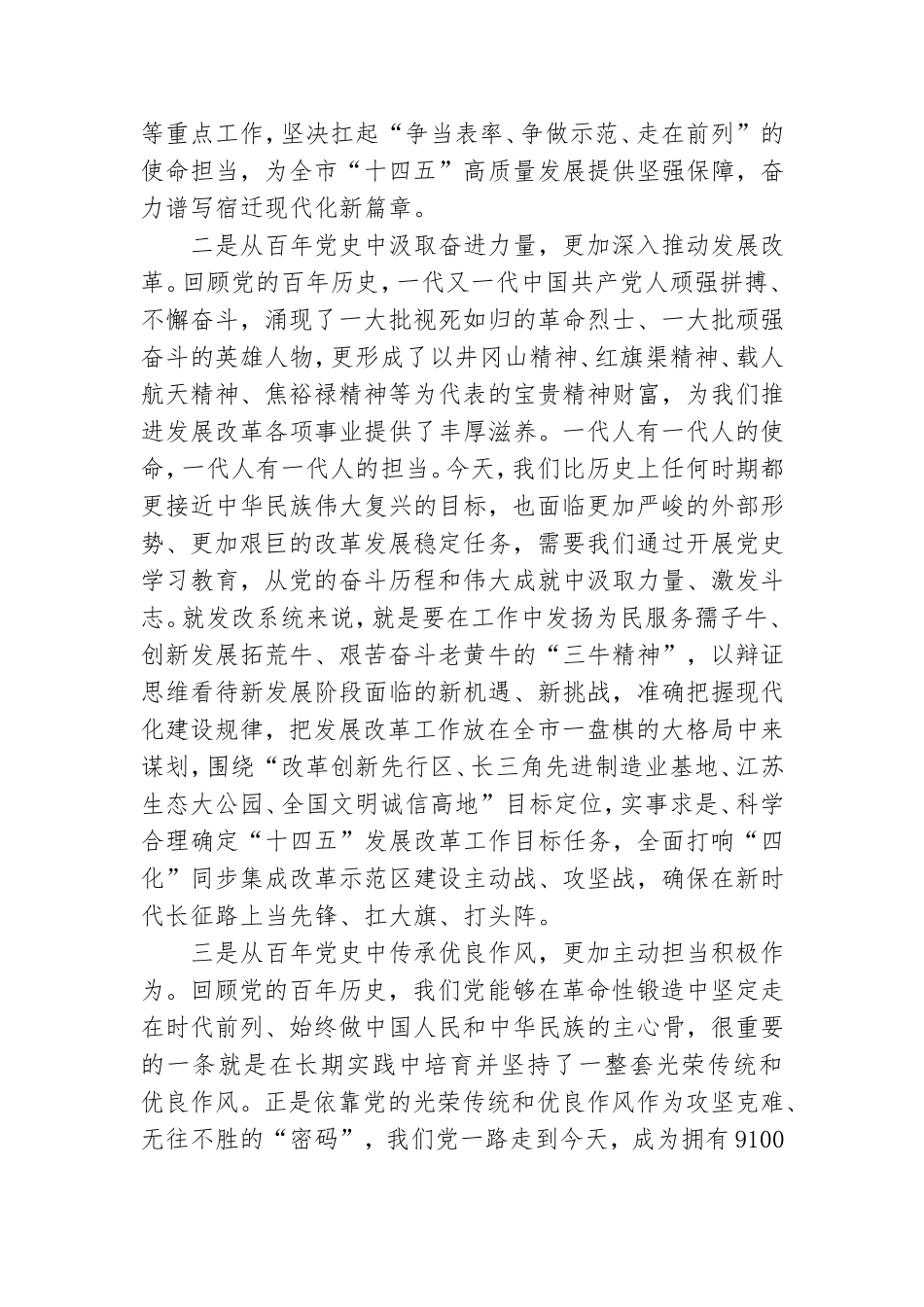 “学史明理”百年党史学习教育心得体会集锦四篇2021.doc_第2页