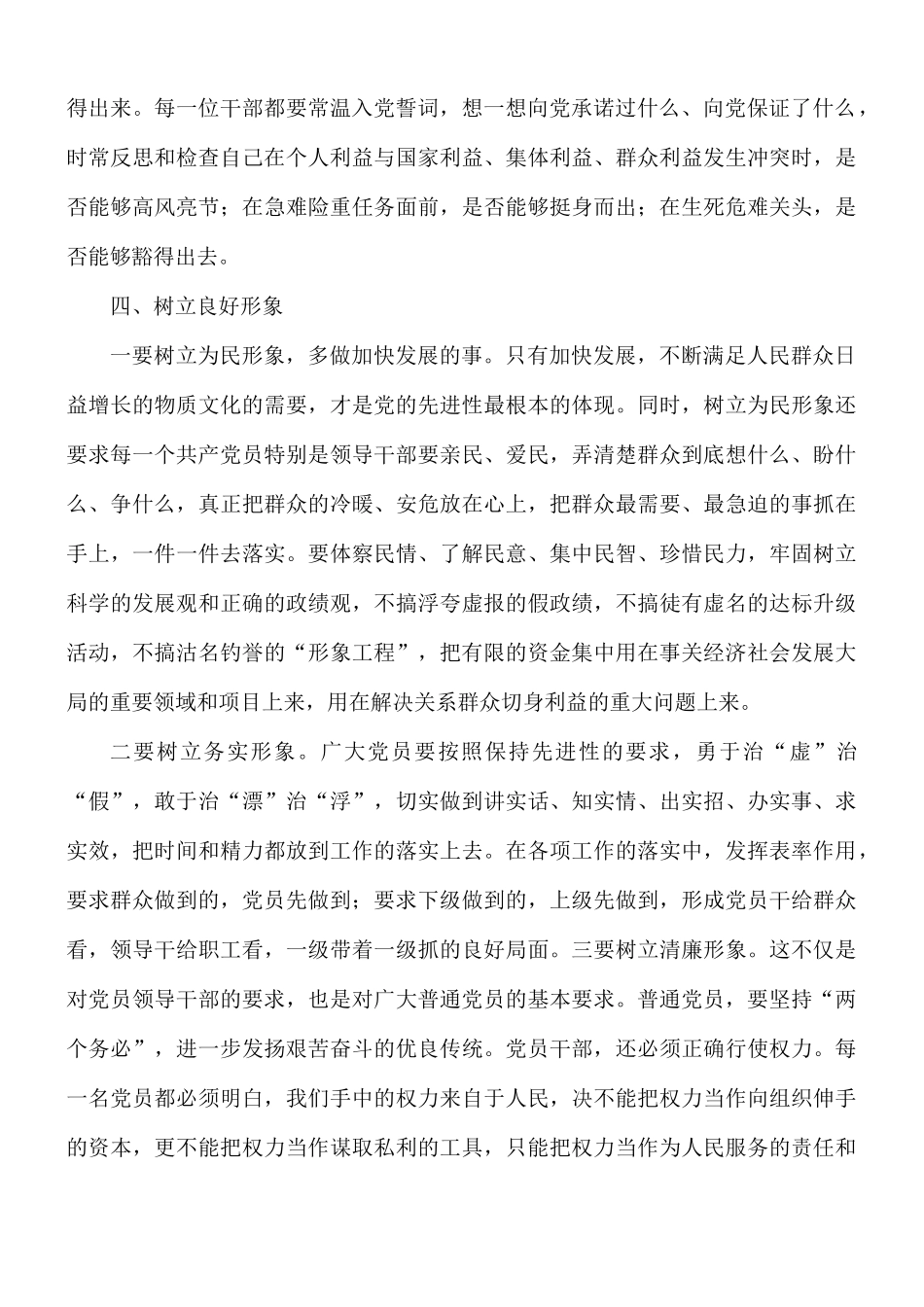 预备党员思想汇报2月范文5篇.docx_第2页