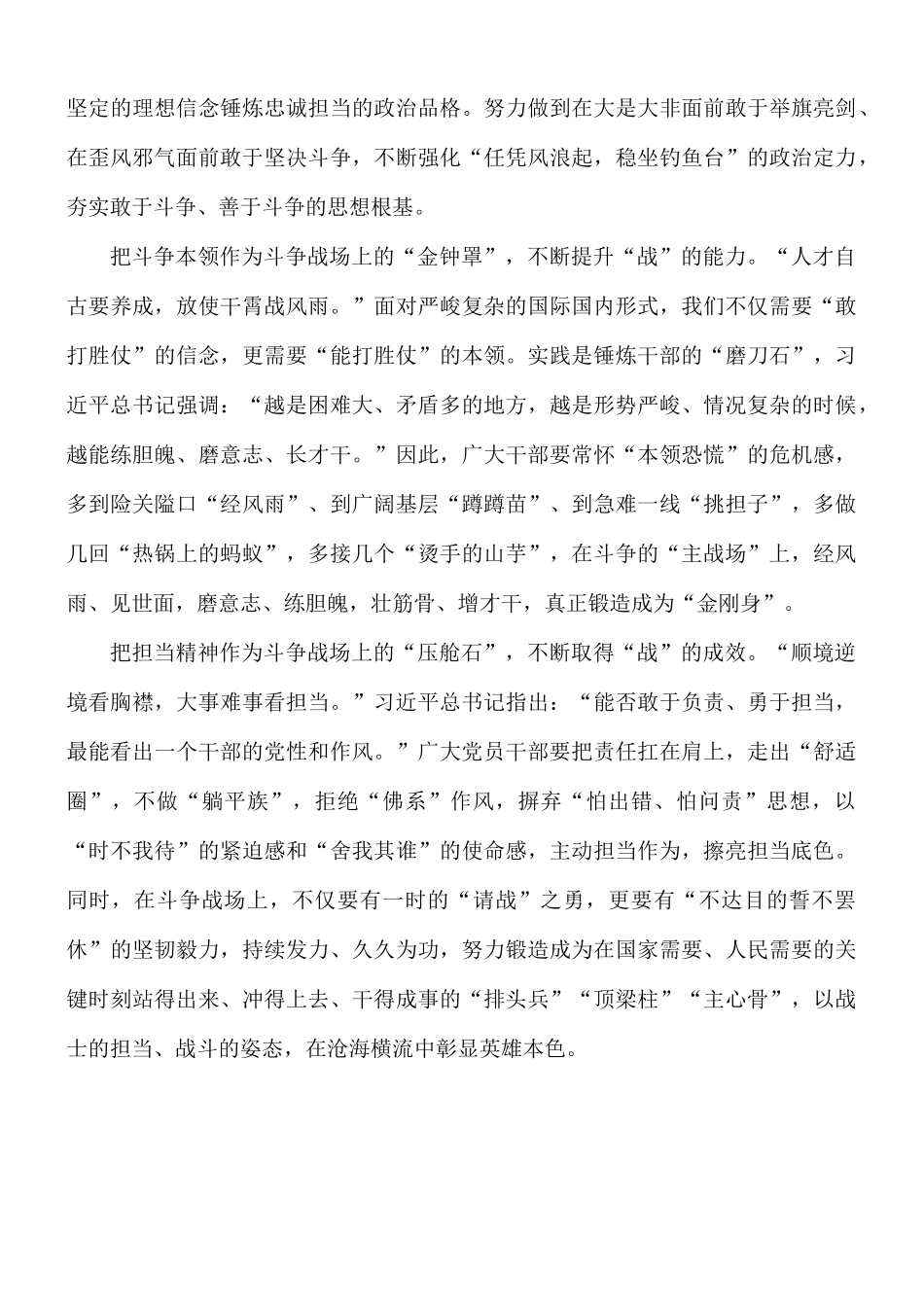 2021年党员干部学习教育发言材料.docx_第2页