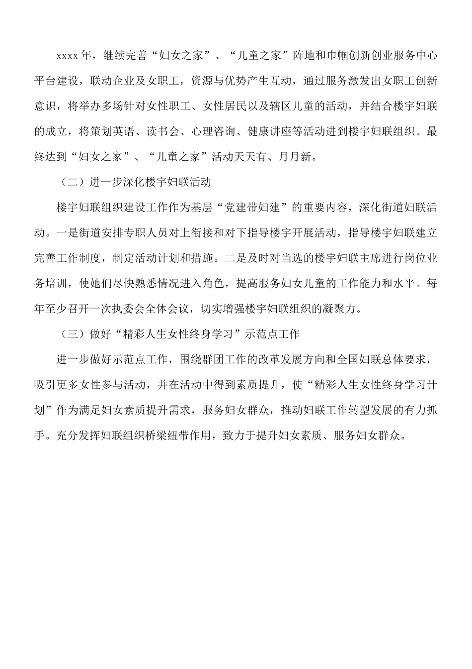 2021年街道妇联工作总结及来年工作计划.docx_第3页