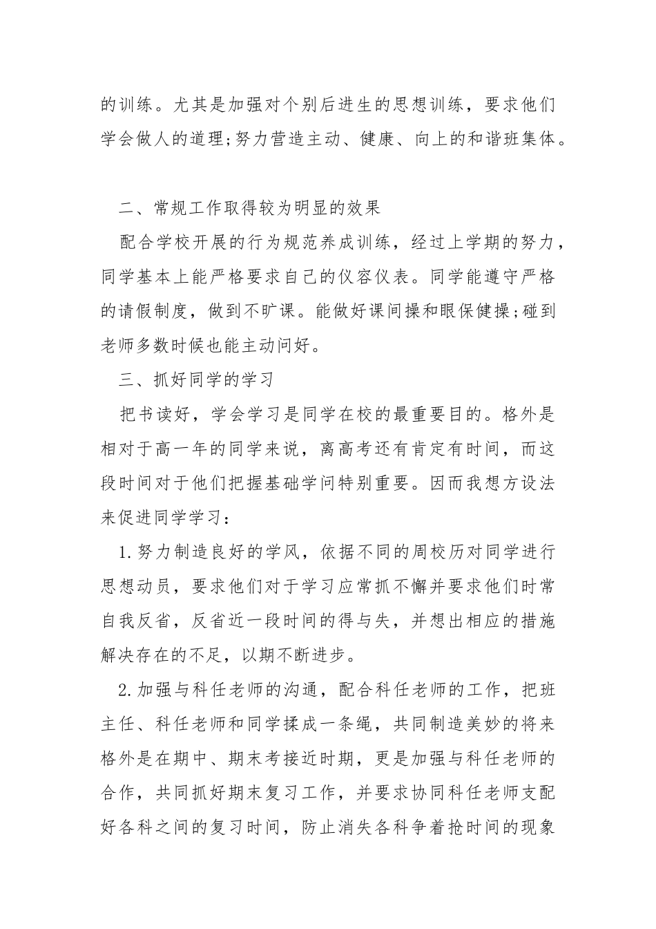 2021班主任班级管理教学总结范文五篇.docx_第2页