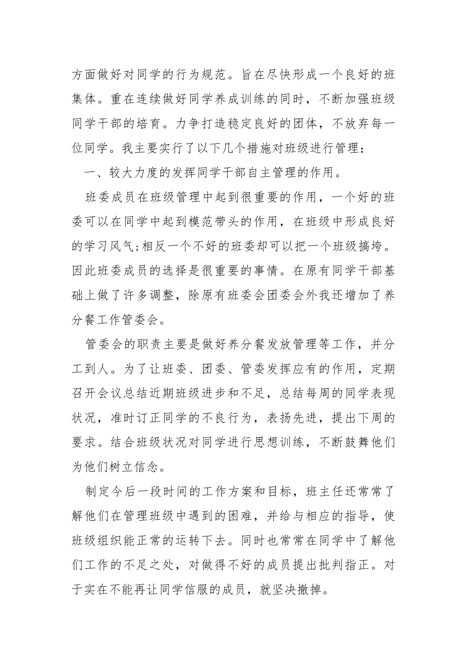 2021班主任期末工作的总结五篇.docx_第2页