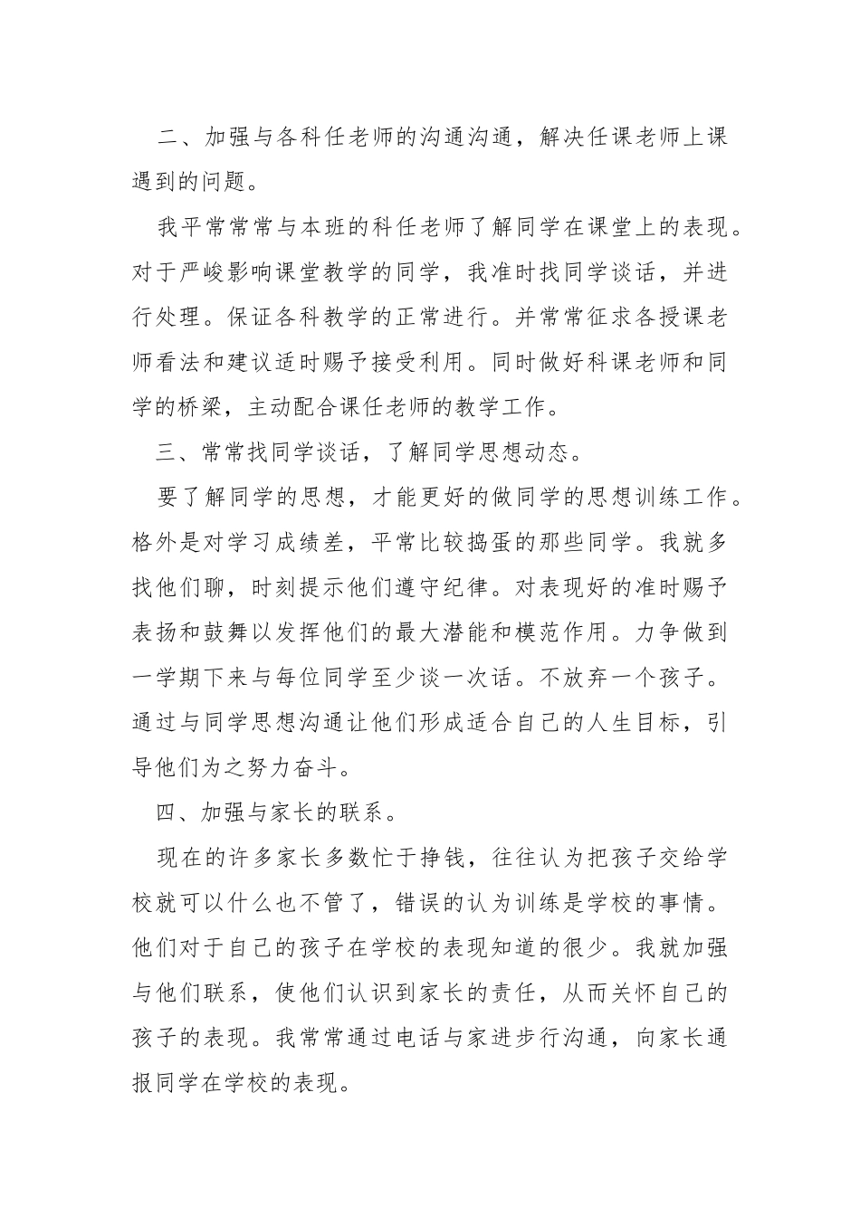 2021班主任期末工作的总结五篇.docx_第3页