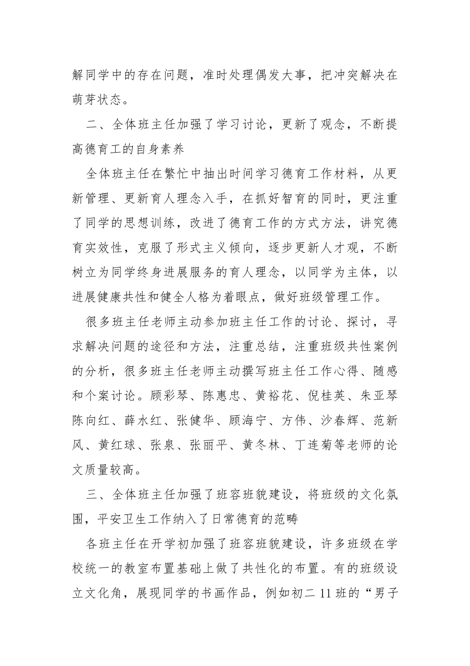 2021高三班主任期中工作总结-.docx_第2页