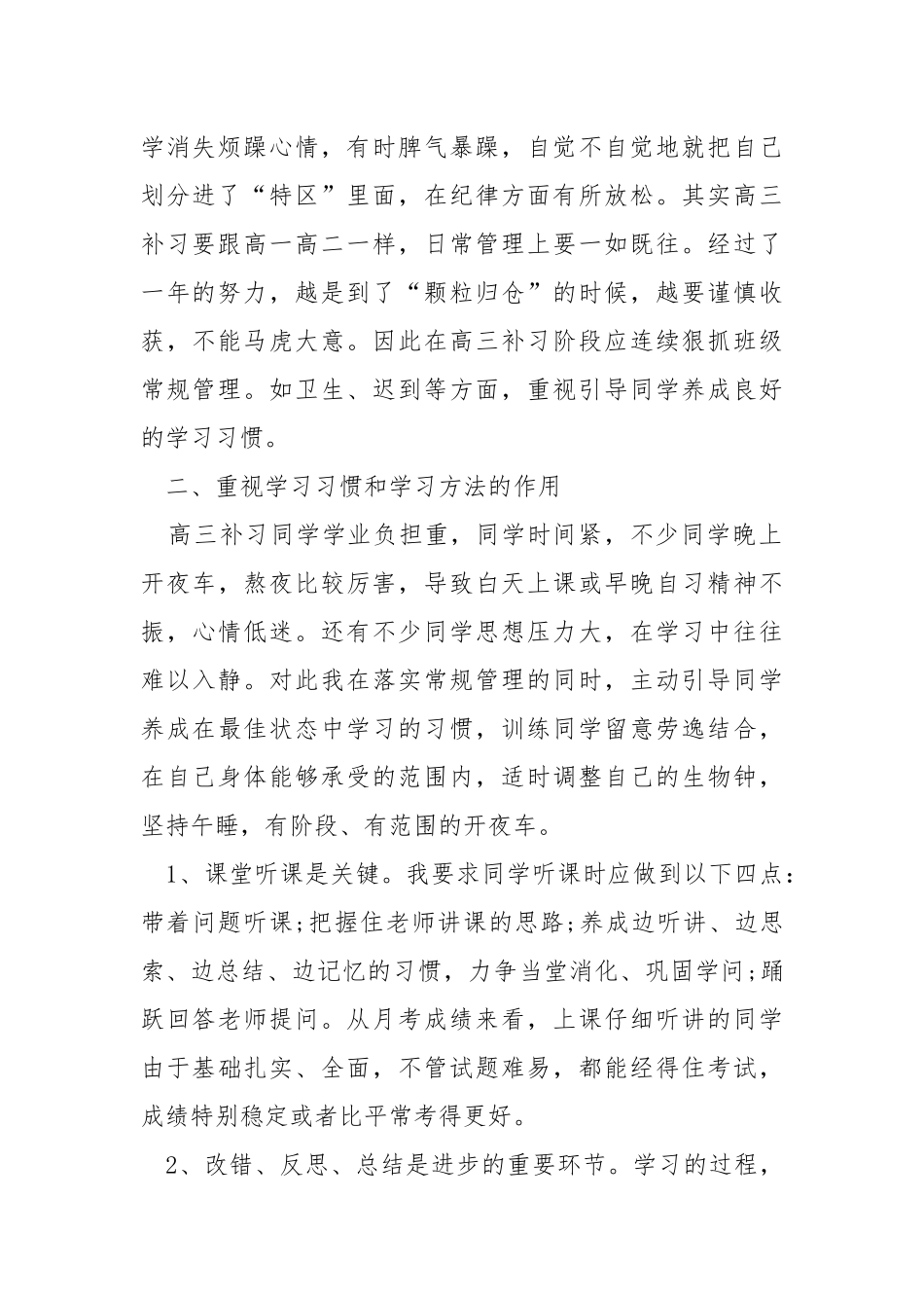 2021高中班主任年末教学总结范文五篇.docx_第2页
