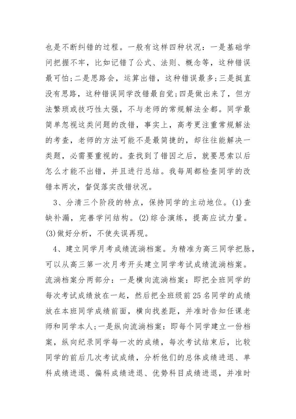 2021高中班主任年末教学总结范文五篇.docx_第3页