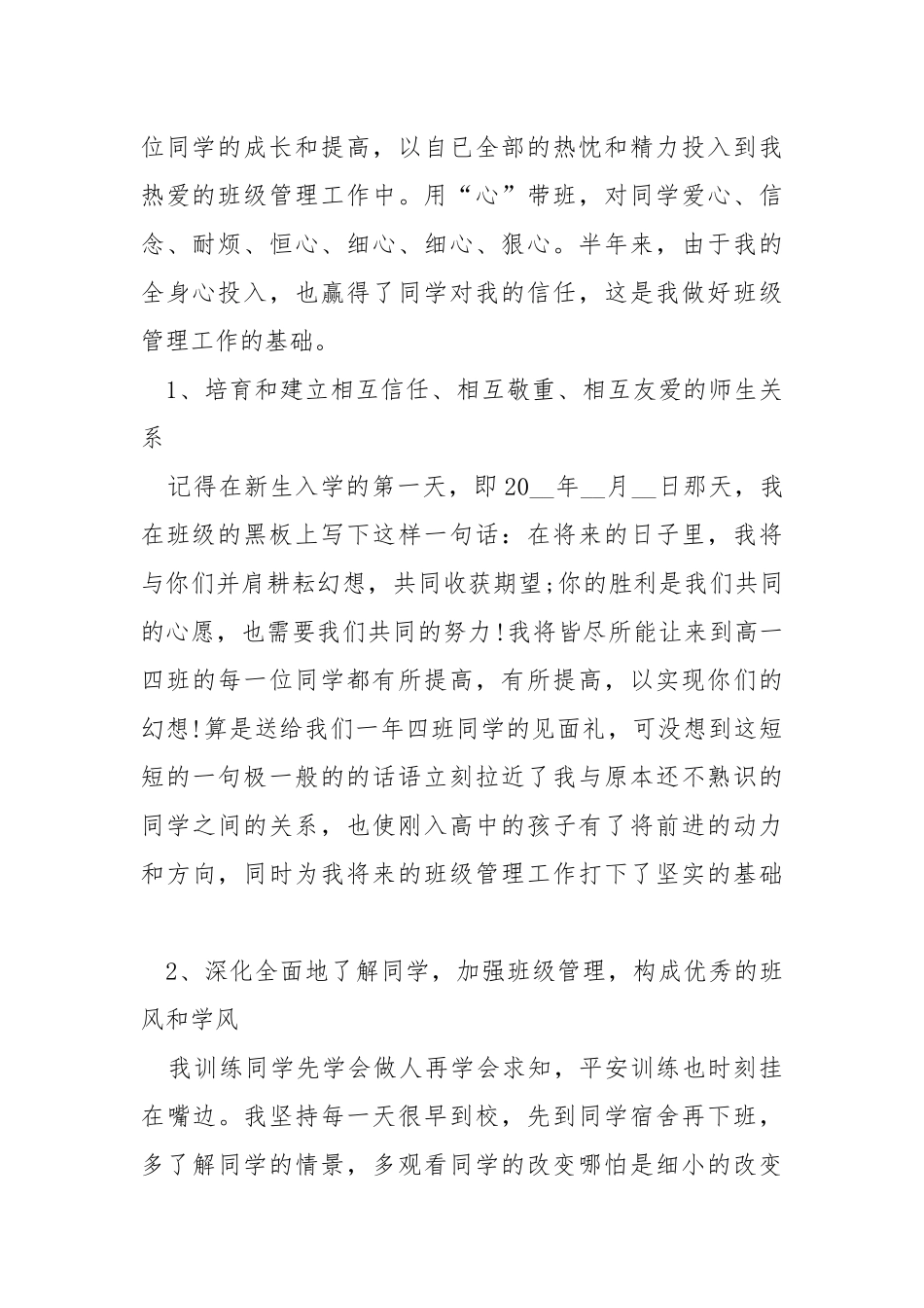 2021高中班主任训练教学总结五篇.docx_第2页