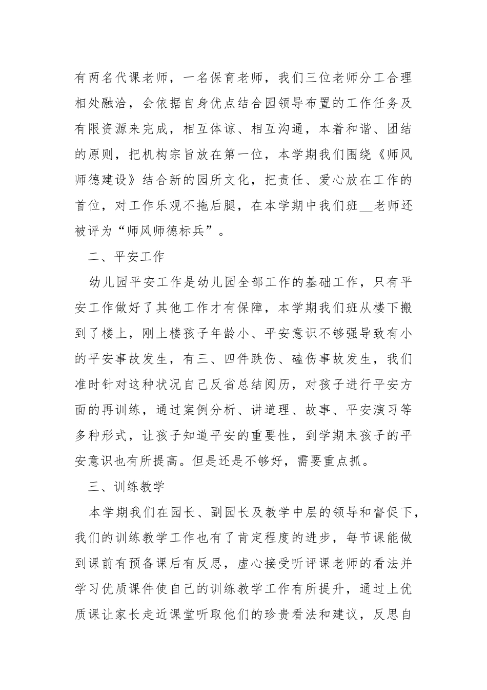 2021关于中班班主任工作总结怎么写.docx_第2页