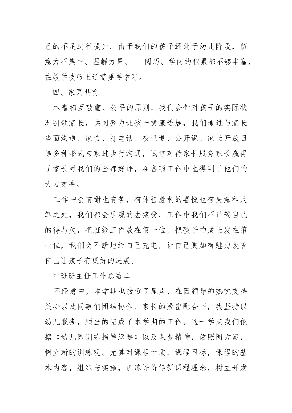 2021关于中班班主任工作总结怎么写.docx_第3页