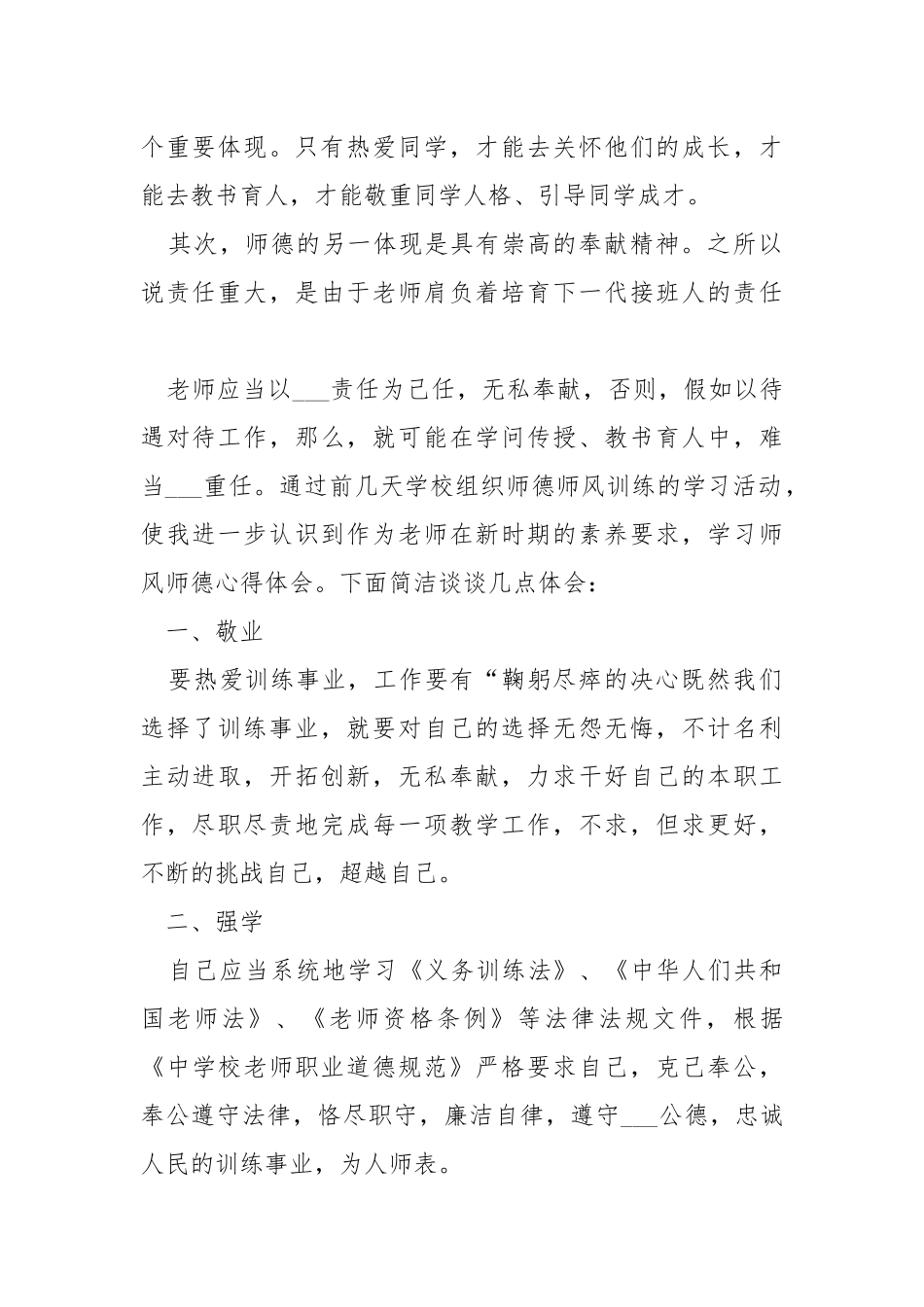2021老师师德建设工作自我总结五篇.docx_第2页