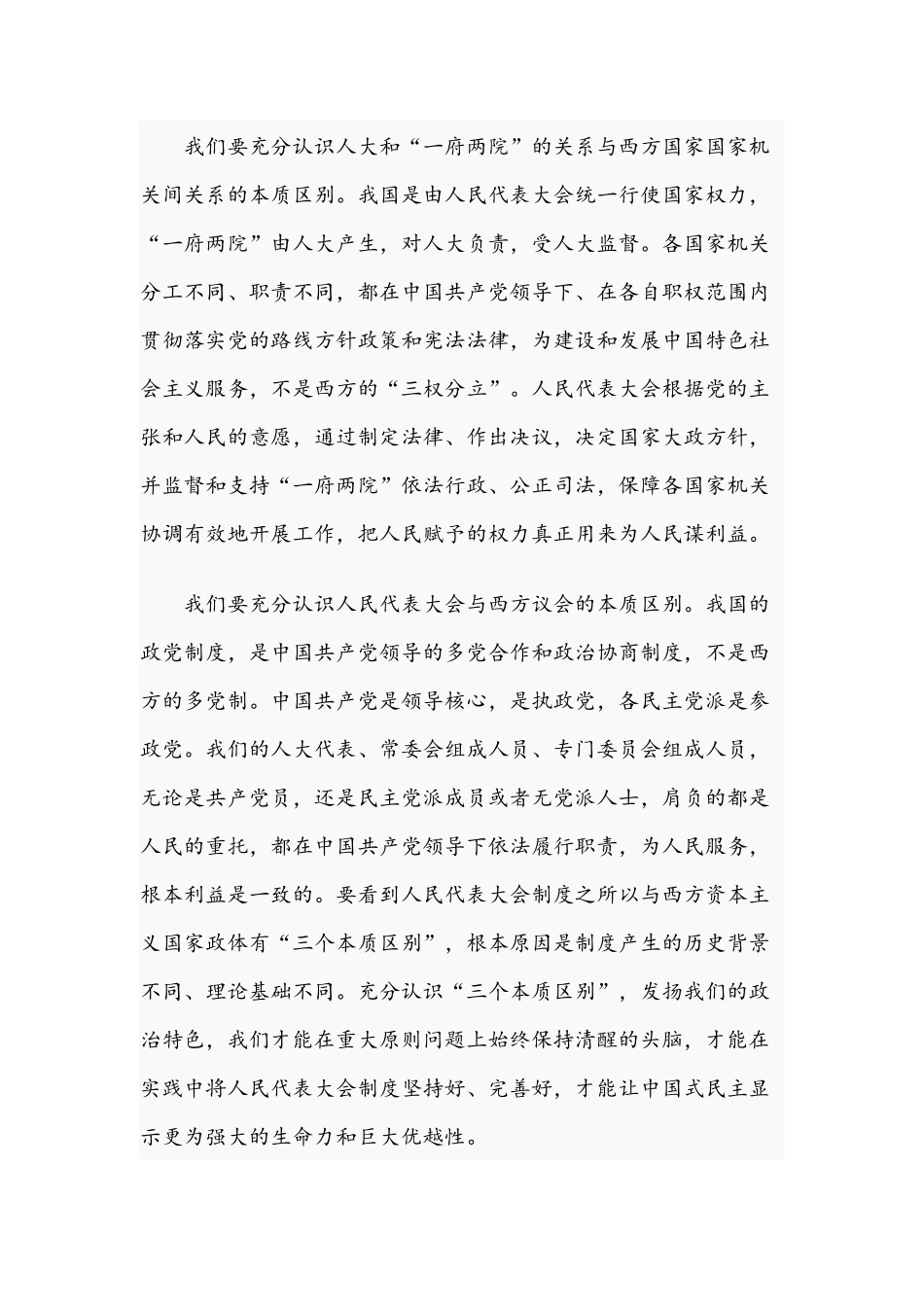 2021年关于预备党员个人思想汇报总结稿与国企大力推进党建共建活动与生产经营融合新路径工作报告.docx_第2页
