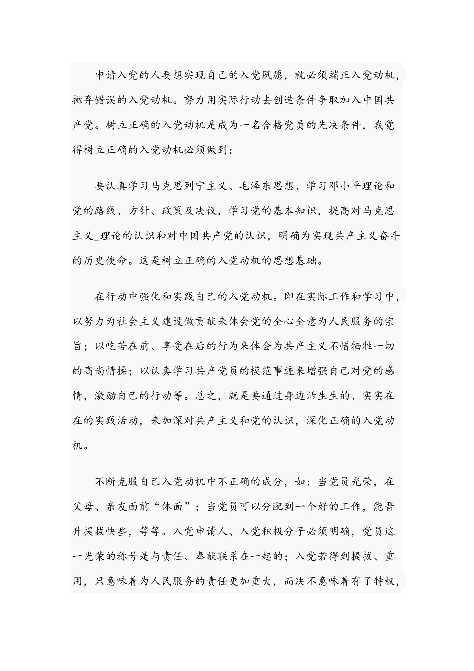 2021年关于预备党员个人思想汇报总结稿与国企大力推进党建共建活动与生产经营融合新路径工作报告.docx_第3页