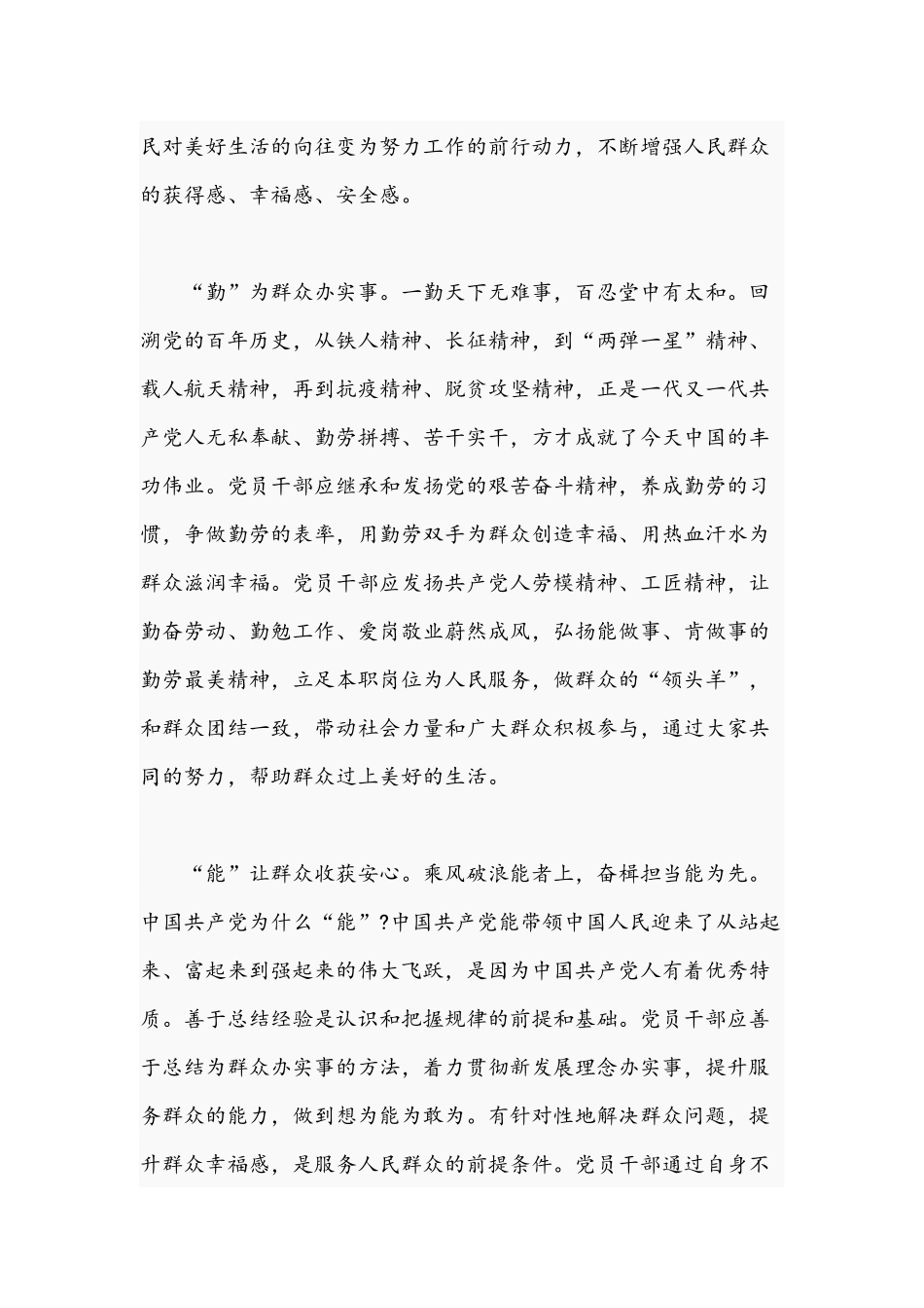 2021年关于落实“我为群众办实事”发言材料文稿.docx_第2页