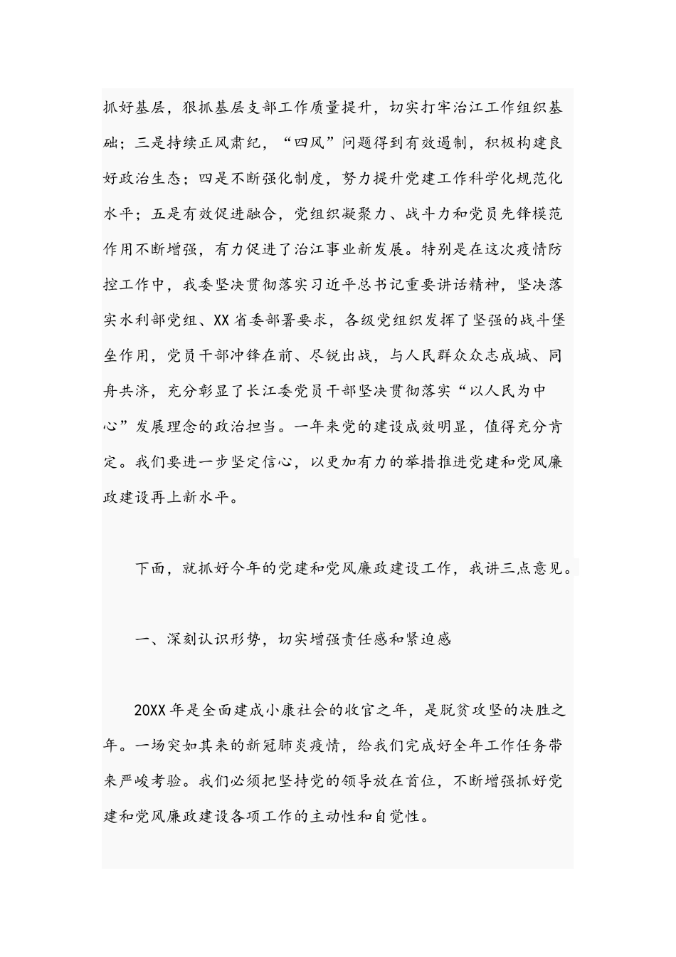 2021年领导干部在党风廉政建设工作会议上的讲话文稿.docx_第2页