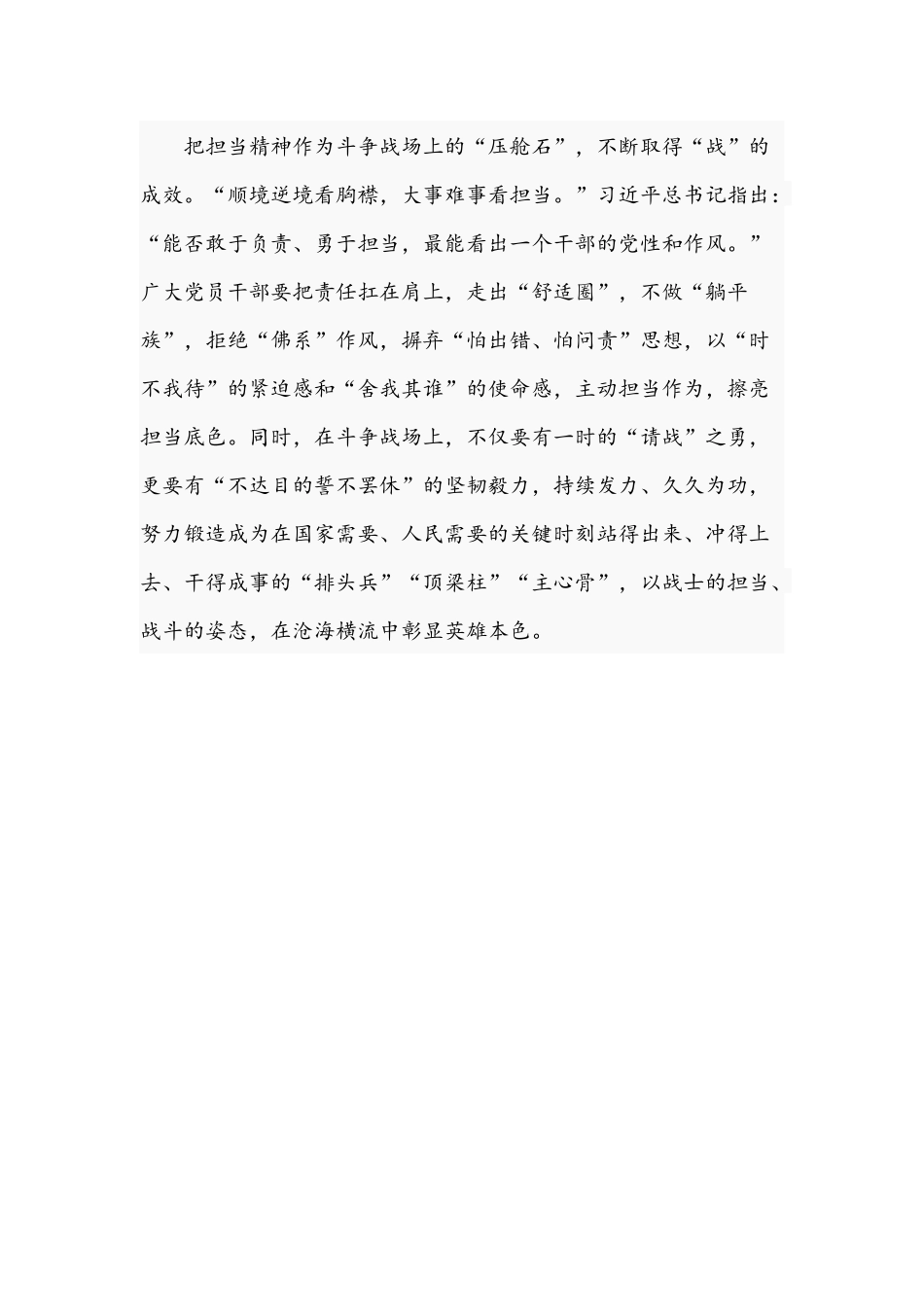 党员干部2021学习教育发言材料文稿.docx_第3页