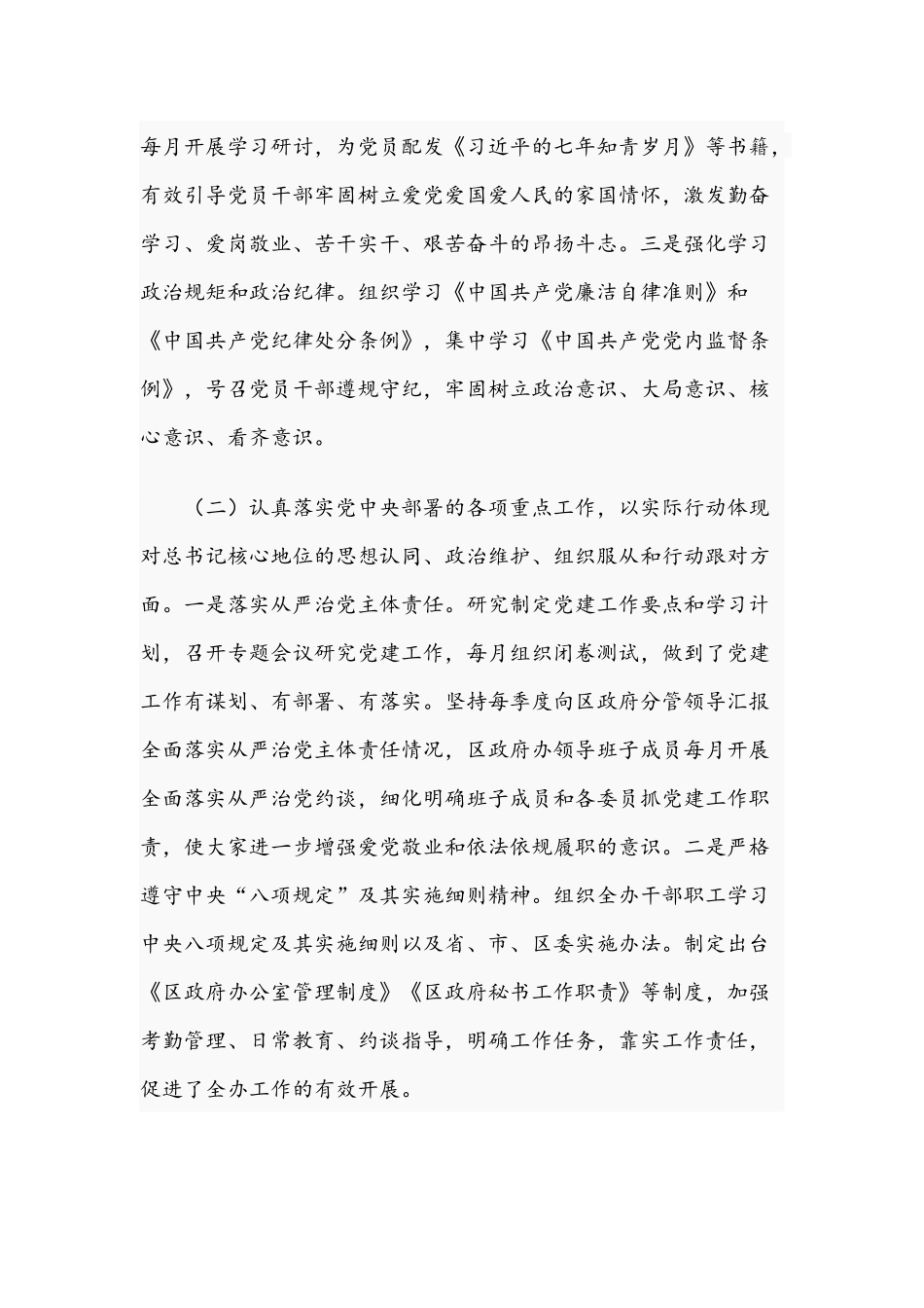 关于2021年开展“两个维护”自查自纠工作的报告文稿.docx_第2页