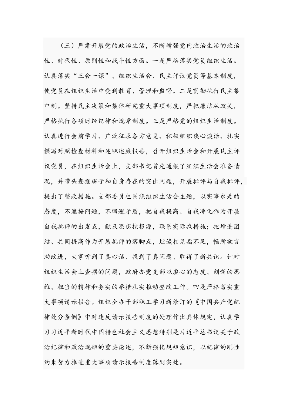关于2021年开展“两个维护”自查自纠工作的报告文稿.docx_第3页