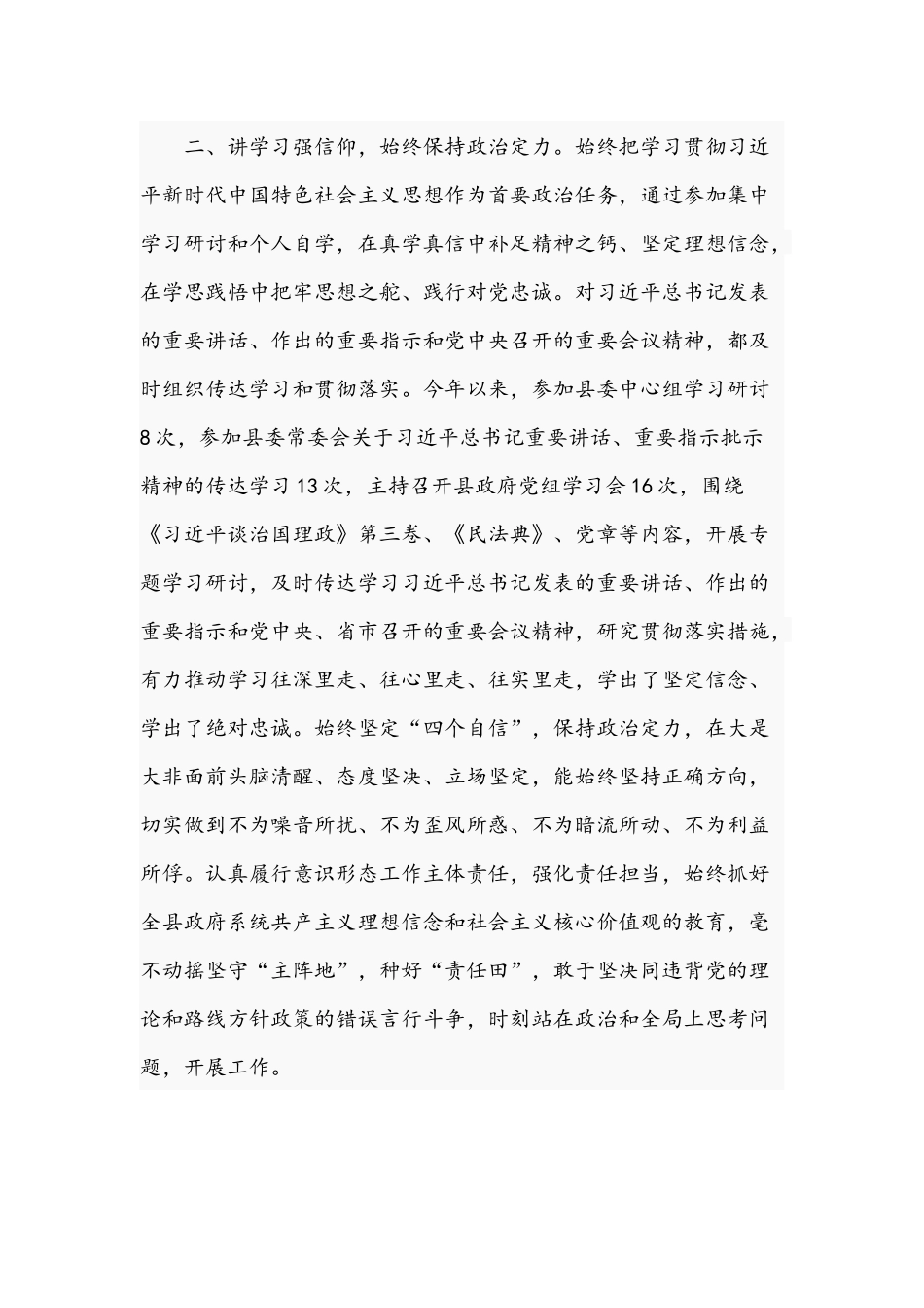 关于2021年领导干部政治素质考察自评报告文稿.docx_第2页