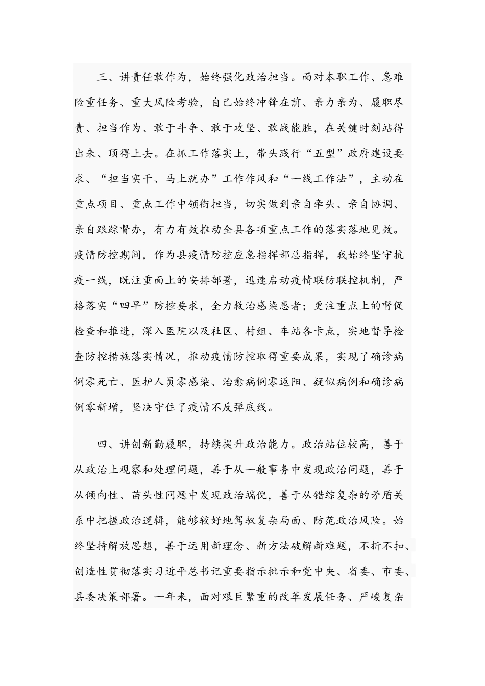 关于2021年领导干部政治素质考察自评报告文稿.docx_第3页