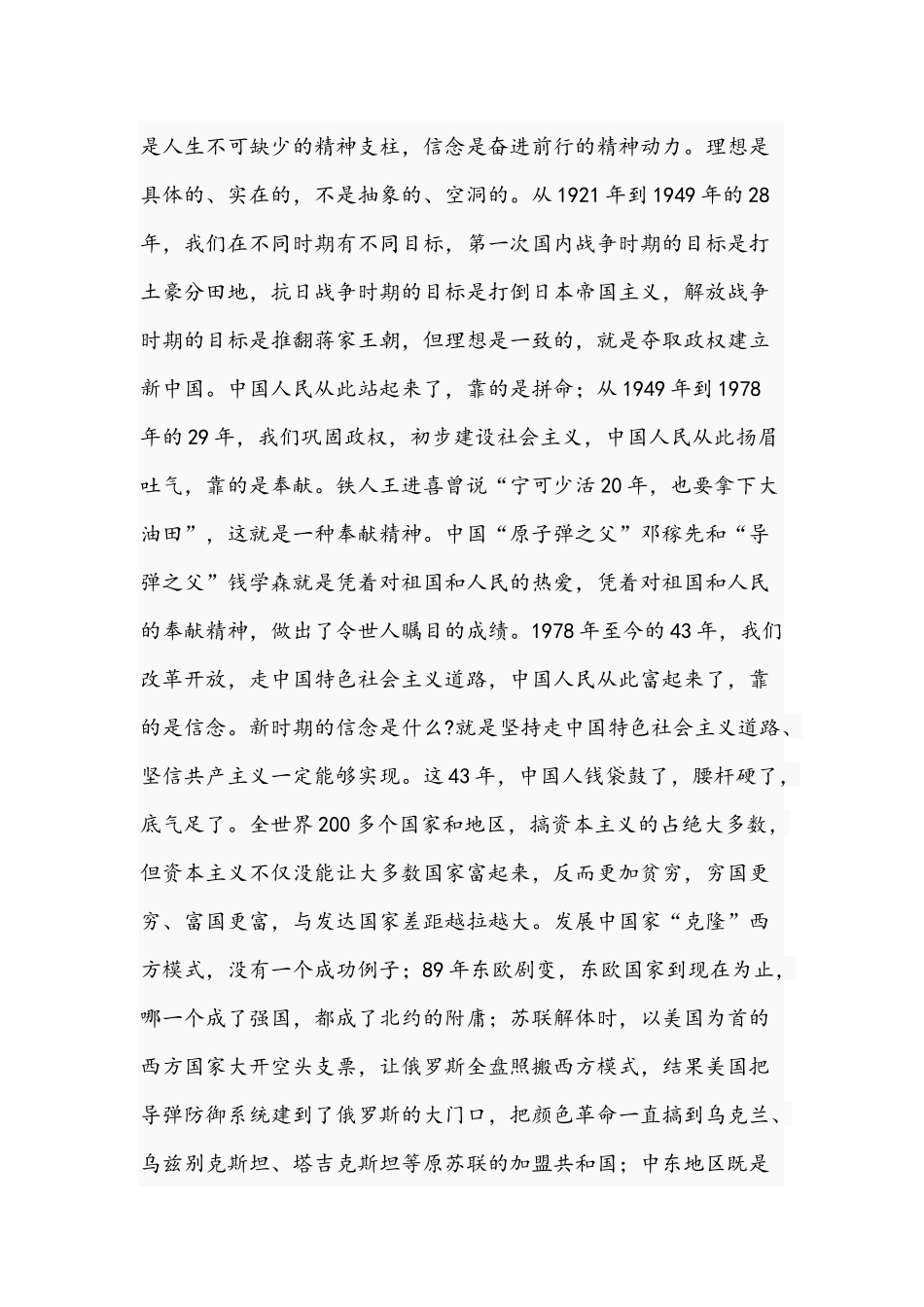 2021年领导干部在革命传统教育培训班开班仪式上的讲话文稿.docx_第2页